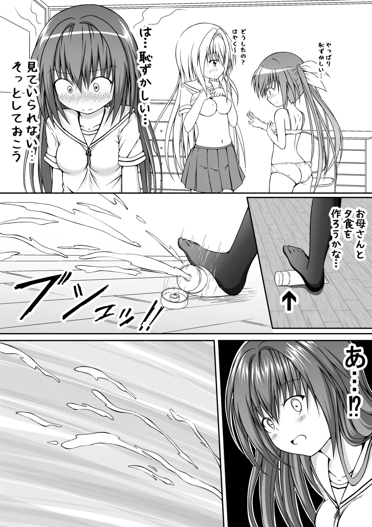ゆりメイト! 1巻 - page108