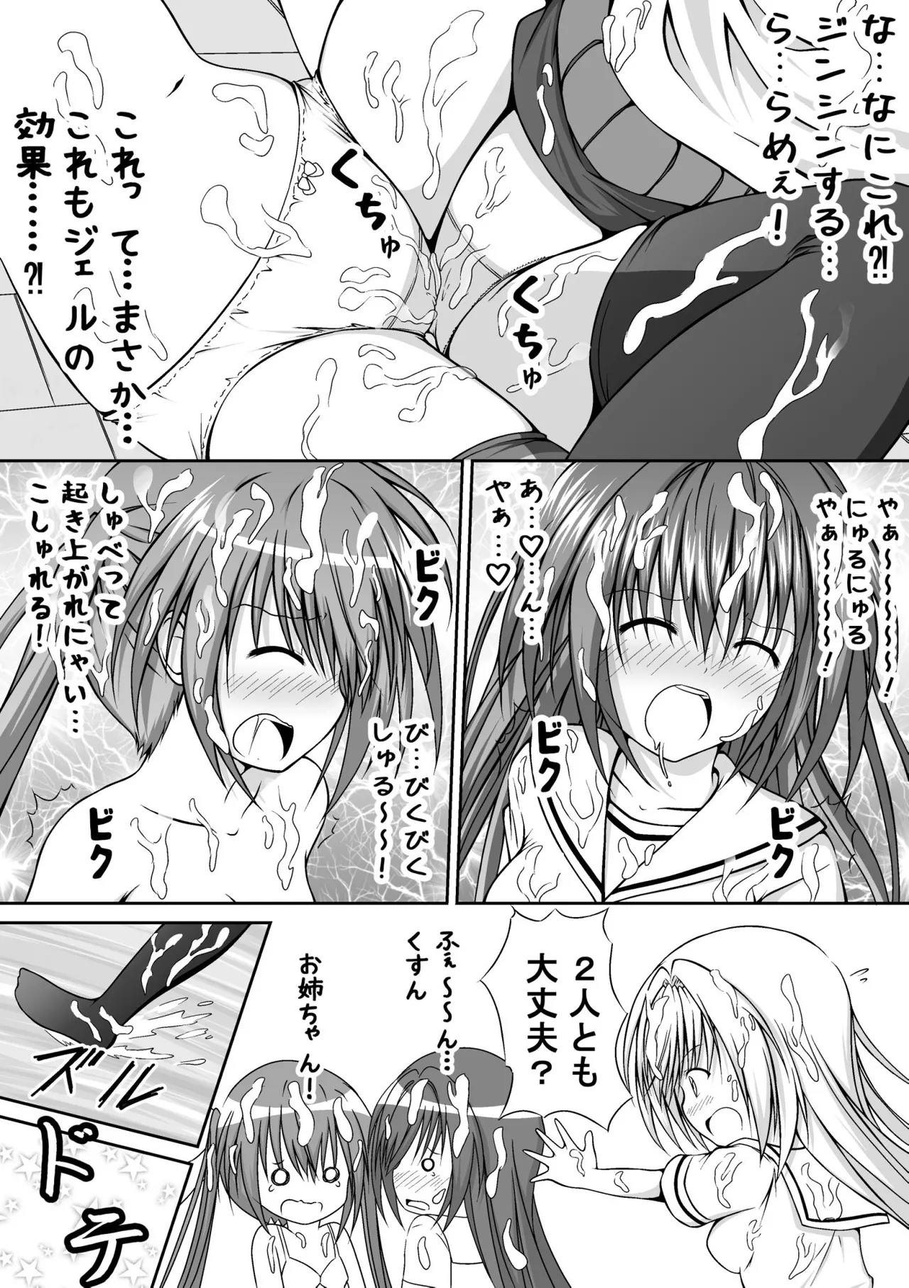 ゆりメイト! 1巻 - page115