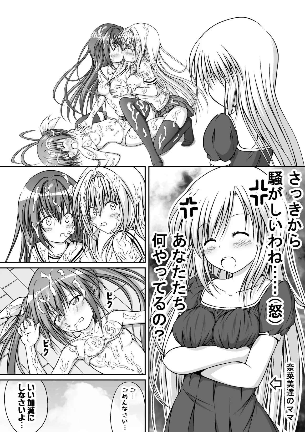 ゆりメイト! 1巻 - page118