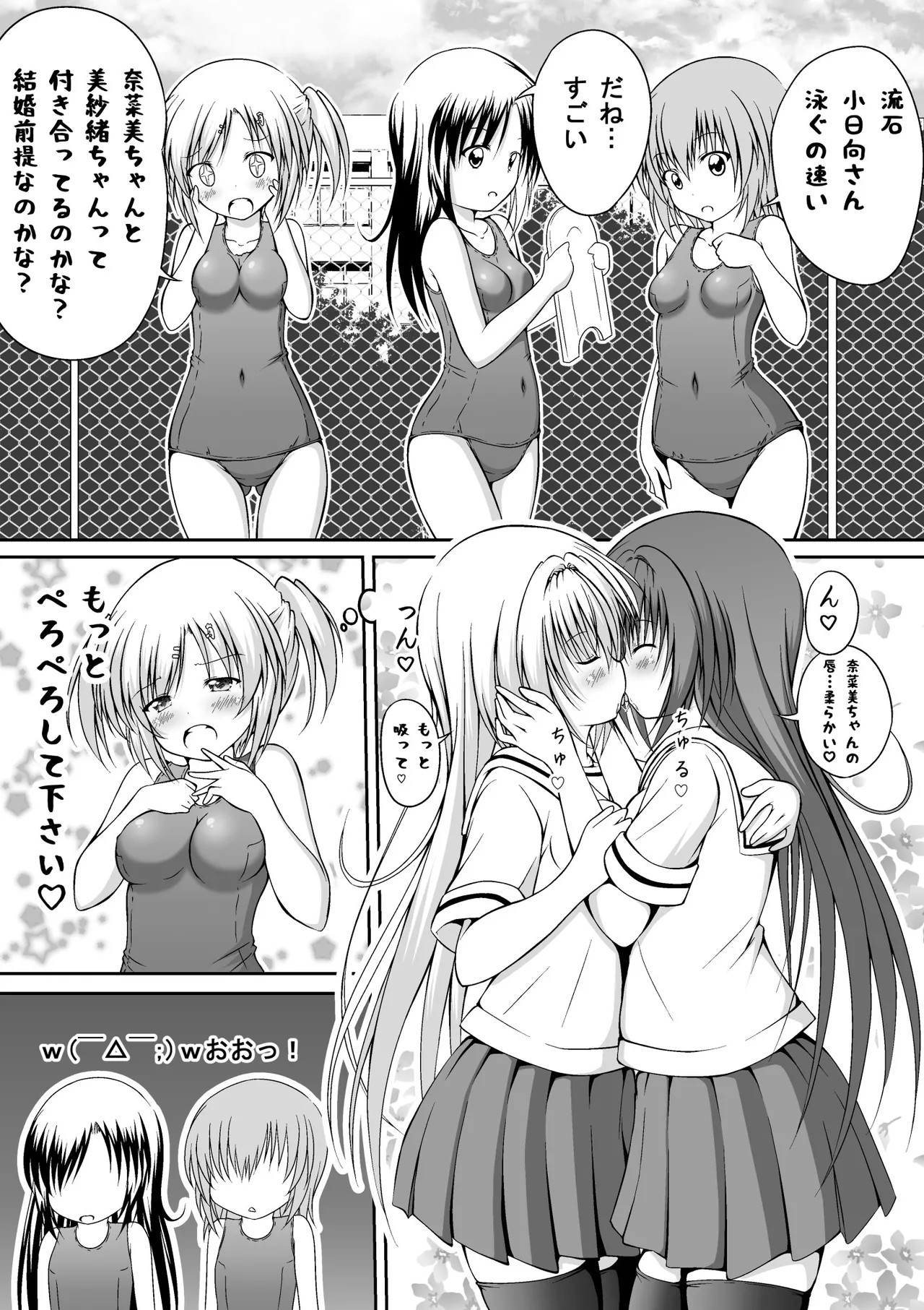 ゆりメイト! 1巻 - page12