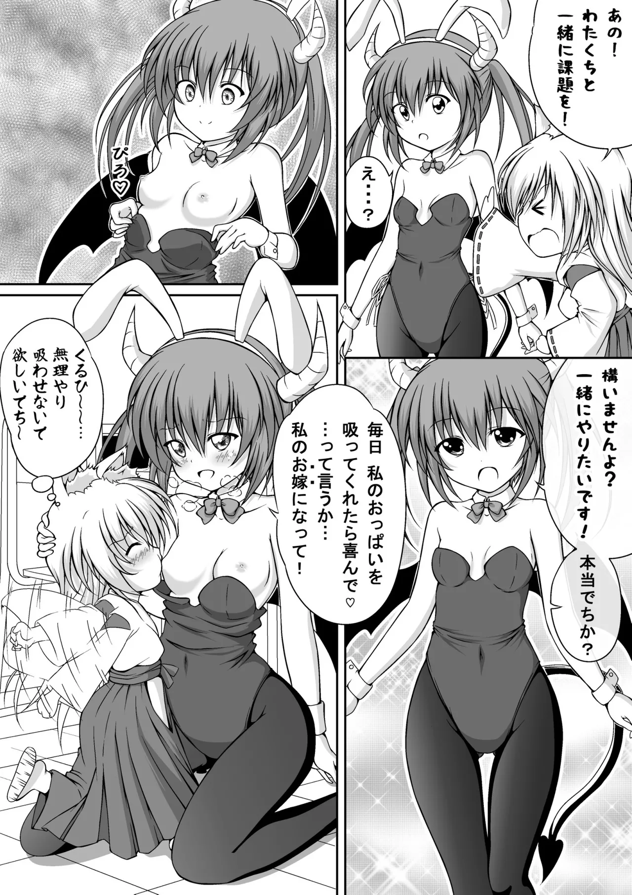 ゆりメイト! 1巻 - page133