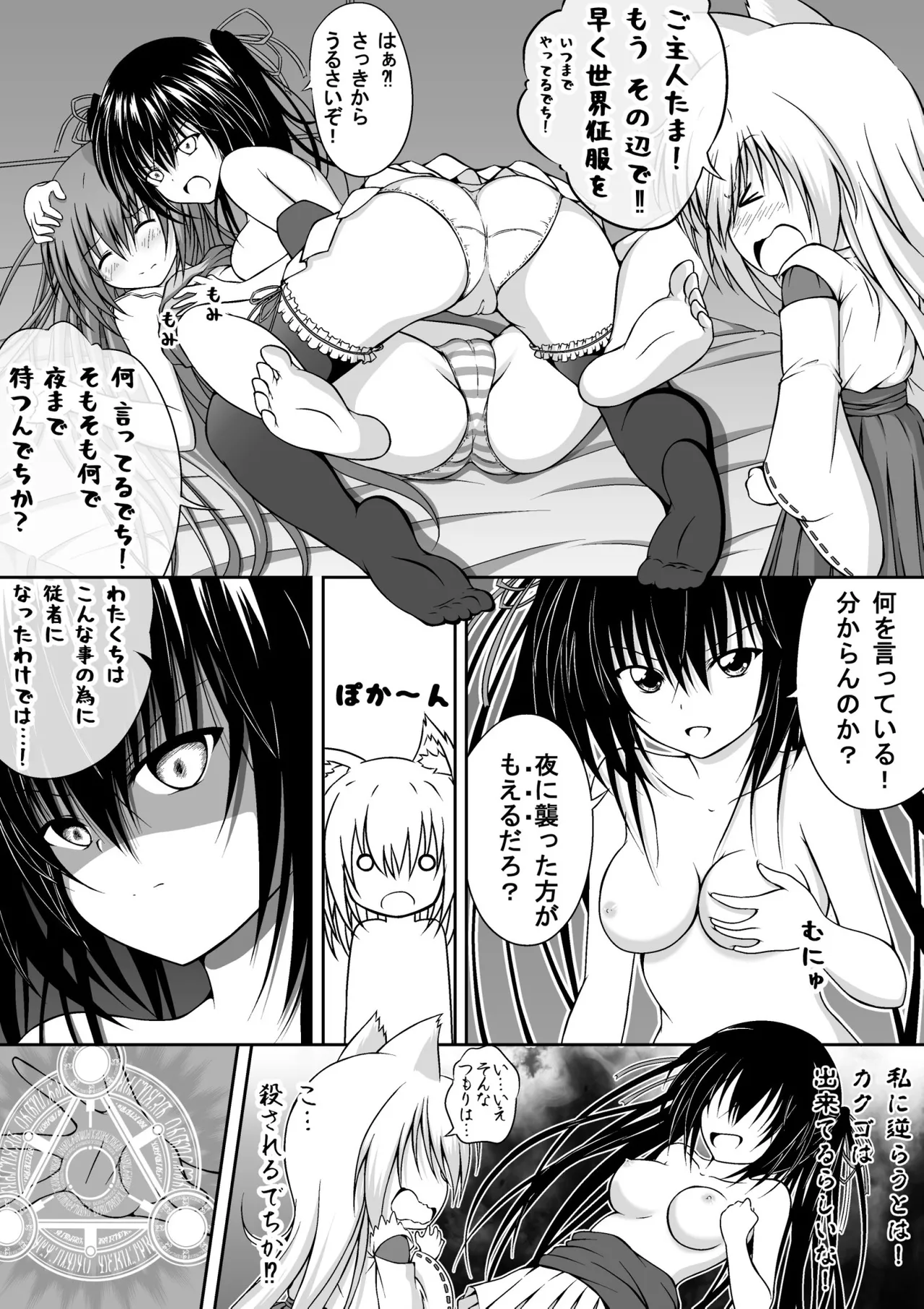 ゆりメイト! 1巻 - page138