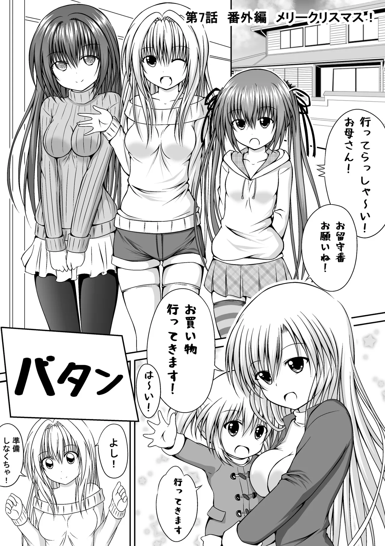 ゆりメイト! 1巻 - page143