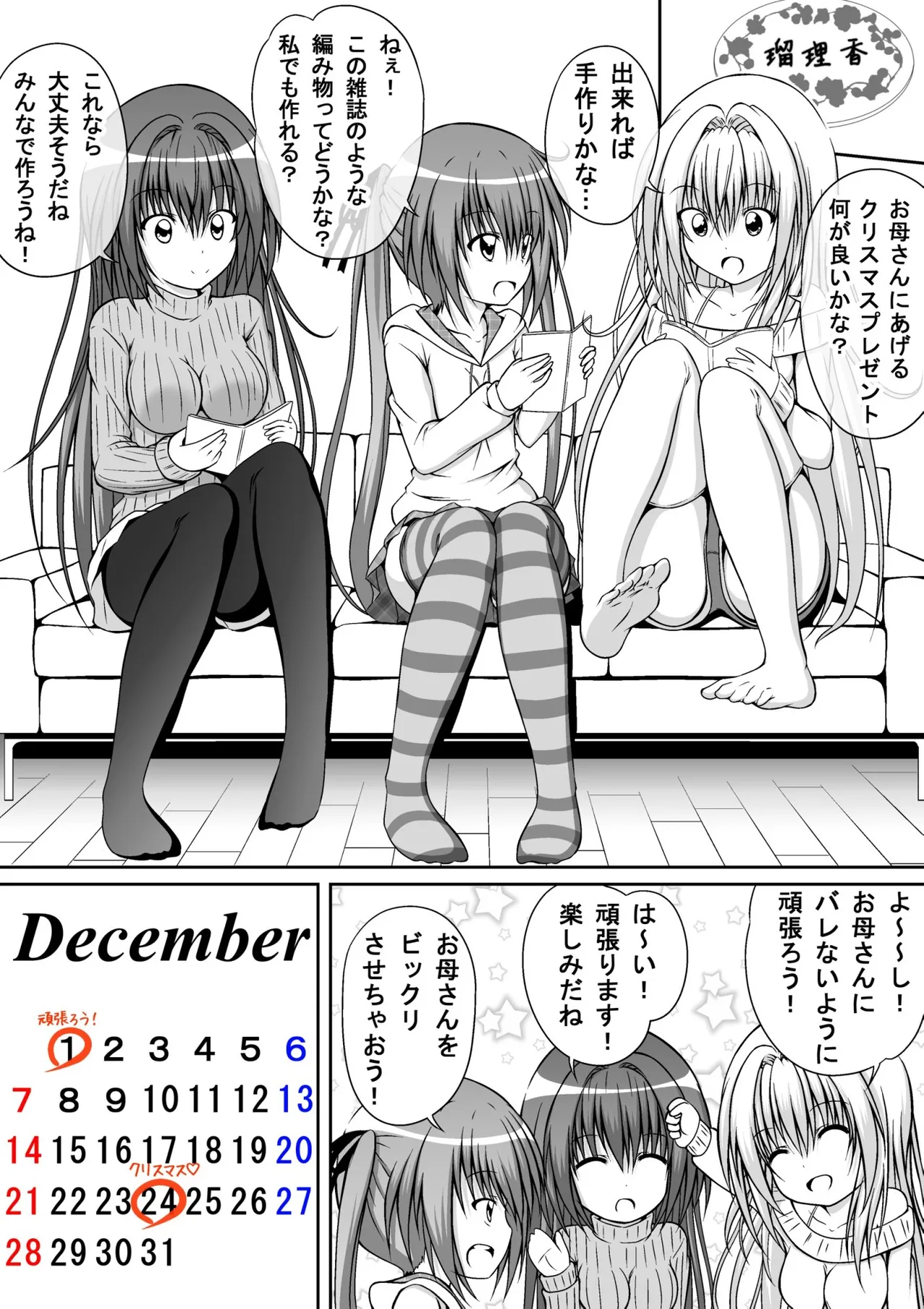 ゆりメイト! 1巻 - page146