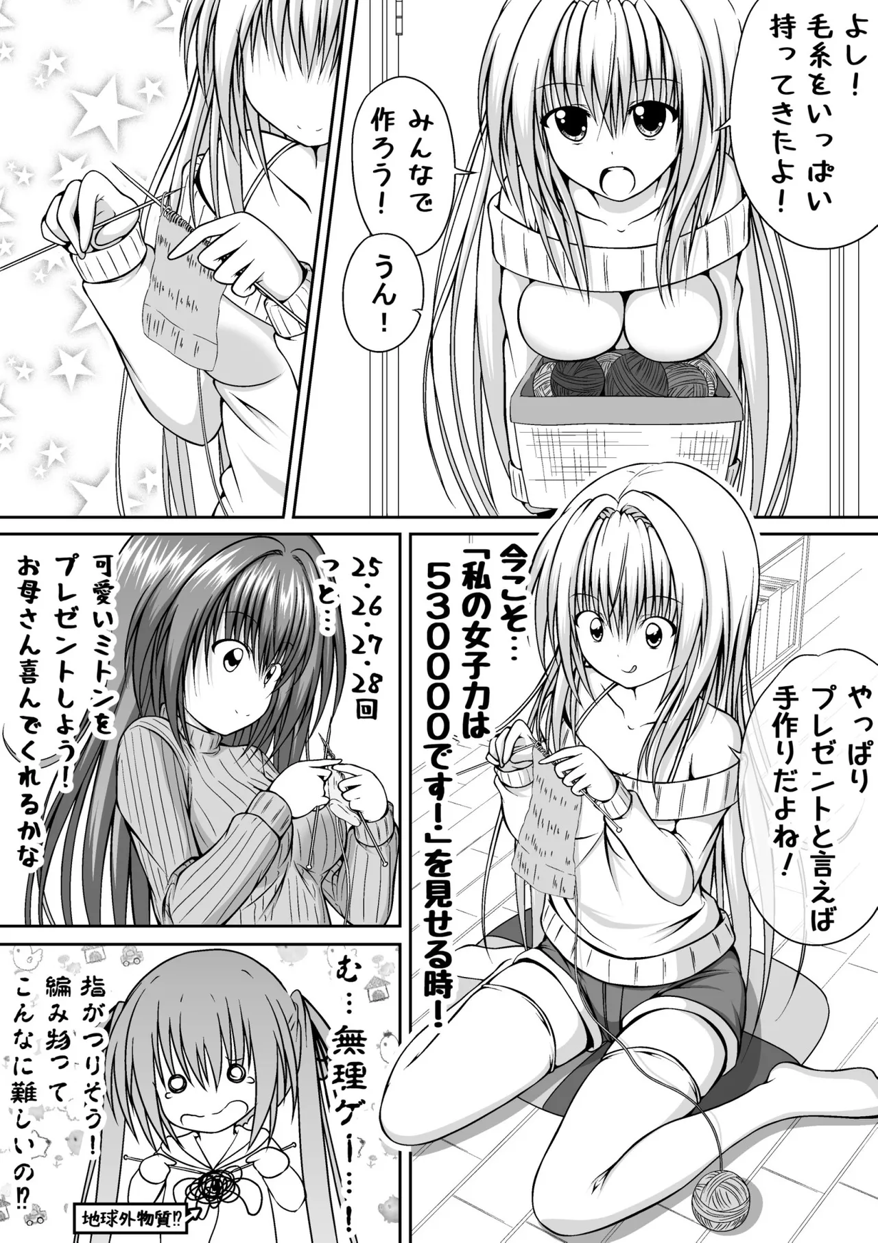 ゆりメイト! 1巻 - page147