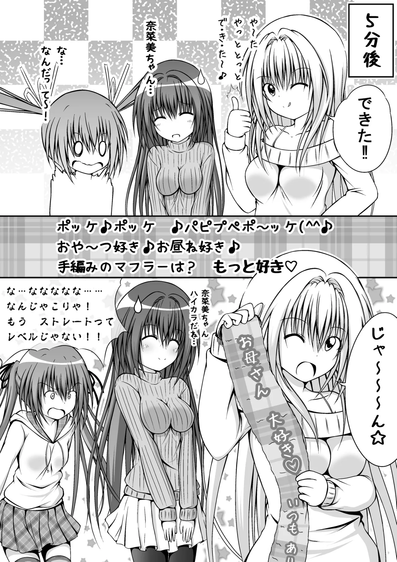ゆりメイト! 1巻 - page148