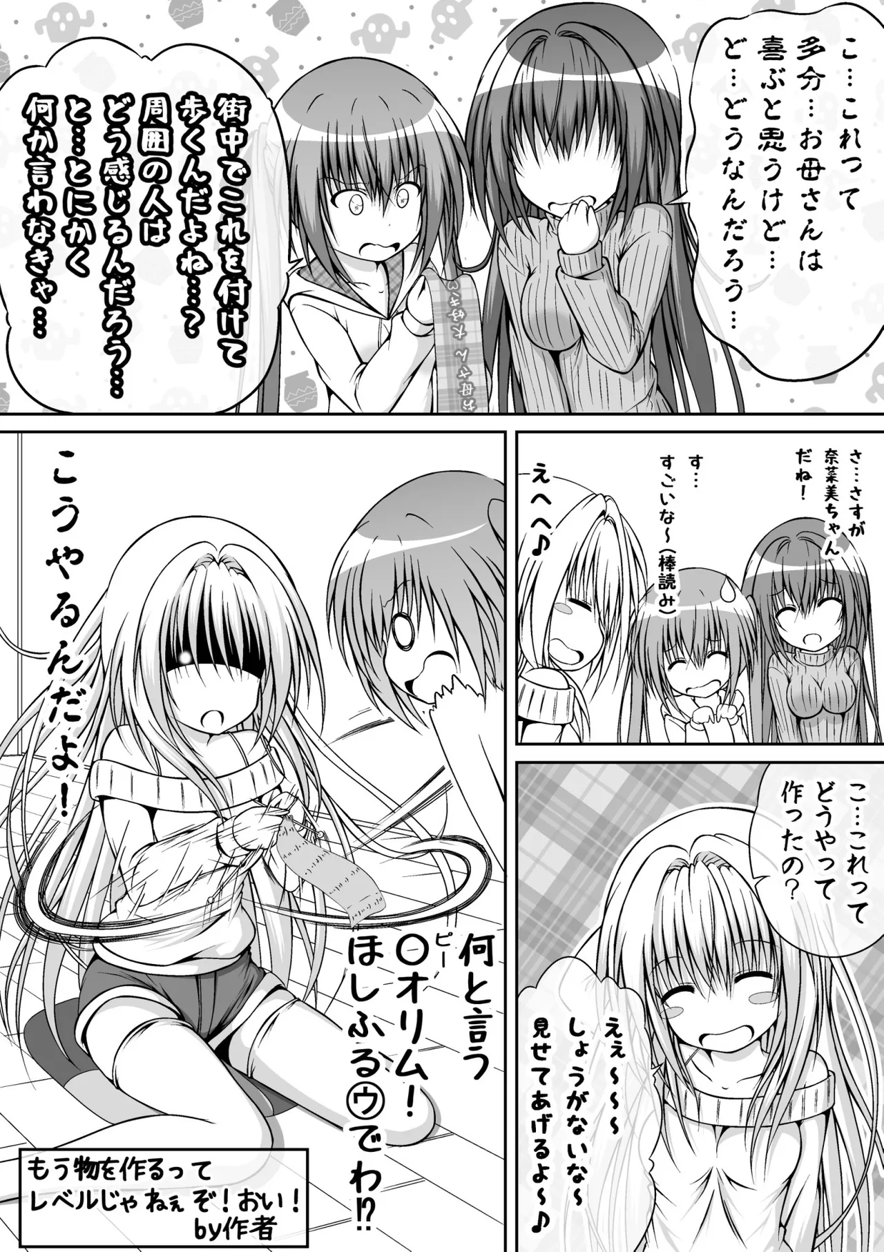 ゆりメイト! 1巻 - page149