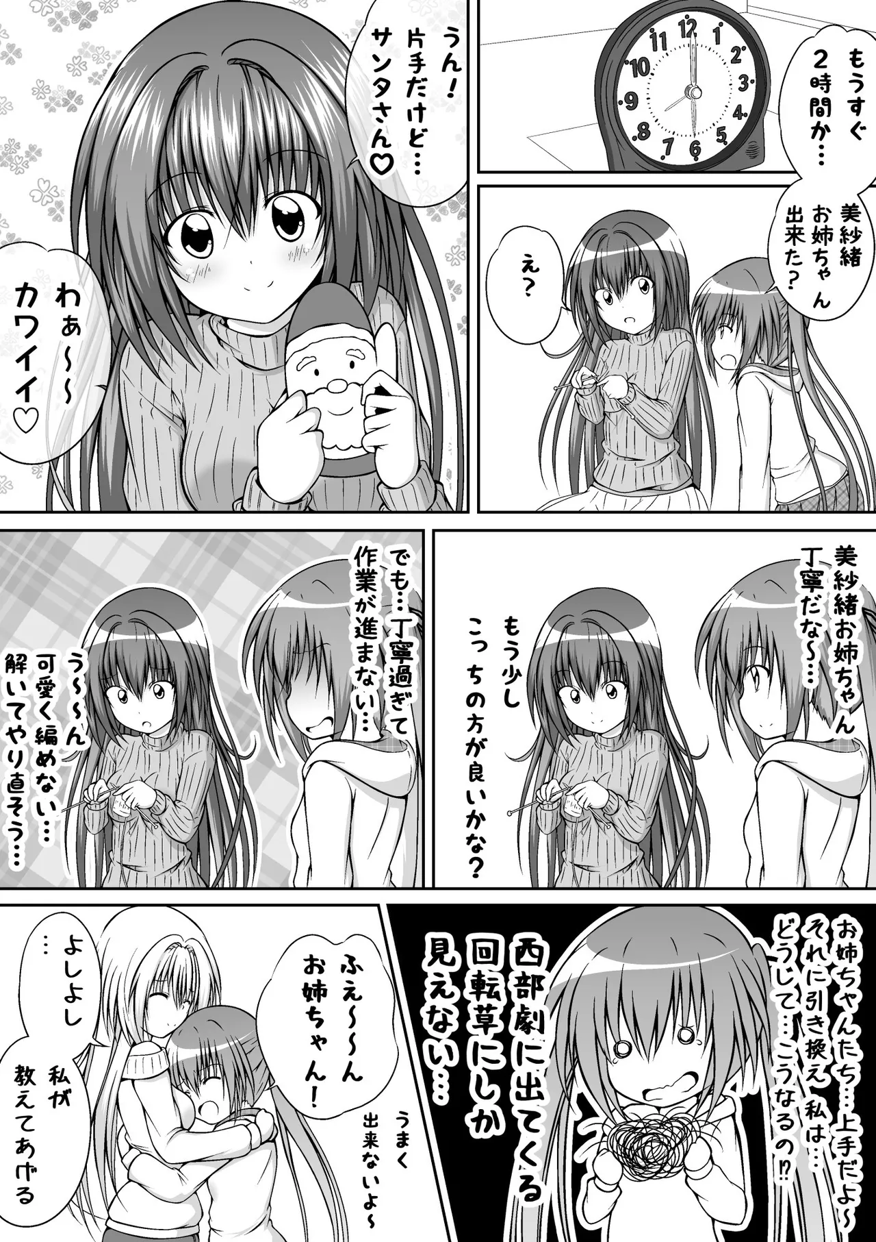 ゆりメイト! 1巻 - page152