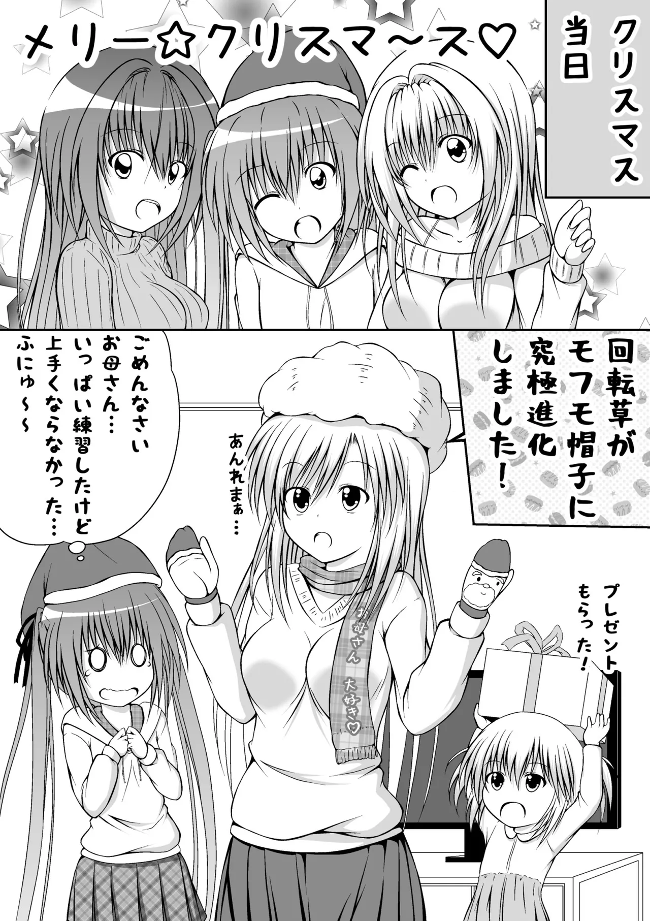 ゆりメイト! 1巻 - page153