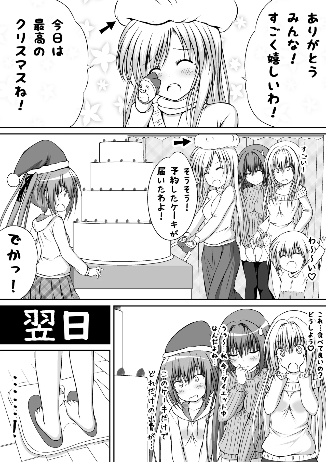 ゆりメイト! 1巻 - page154