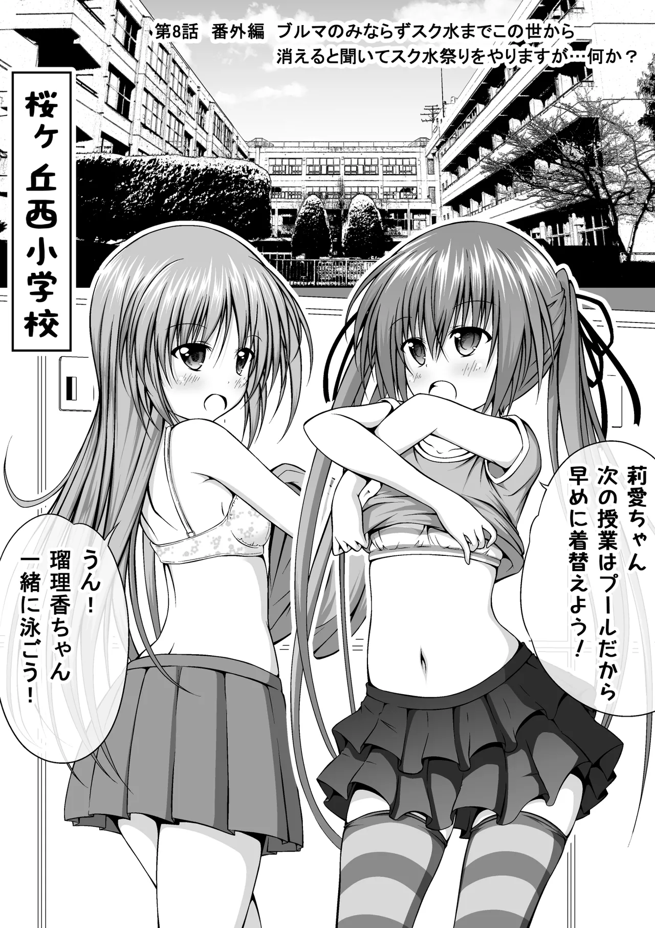 ゆりメイト! 1巻 - page157