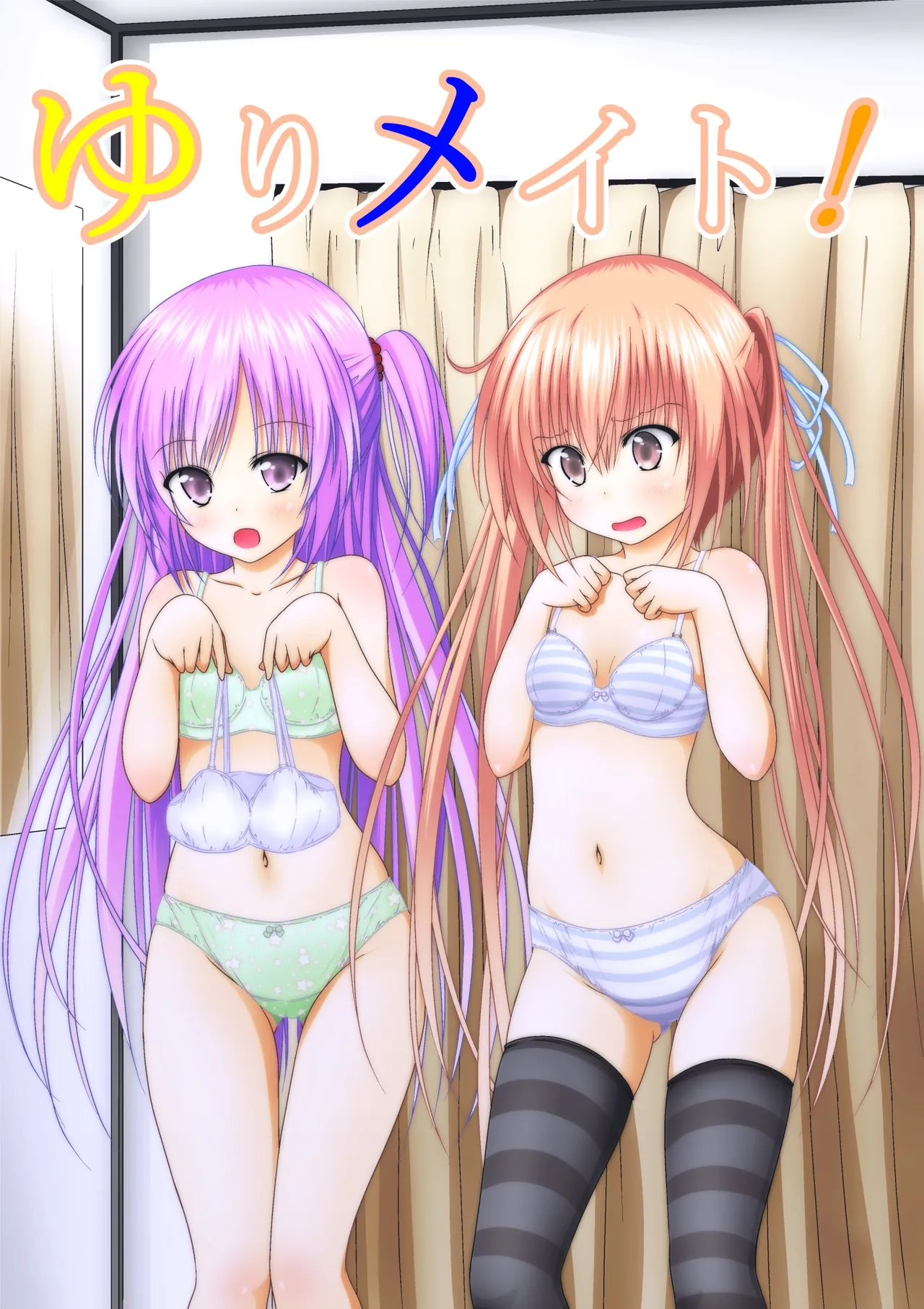 ゆりメイト! 1巻 - page158