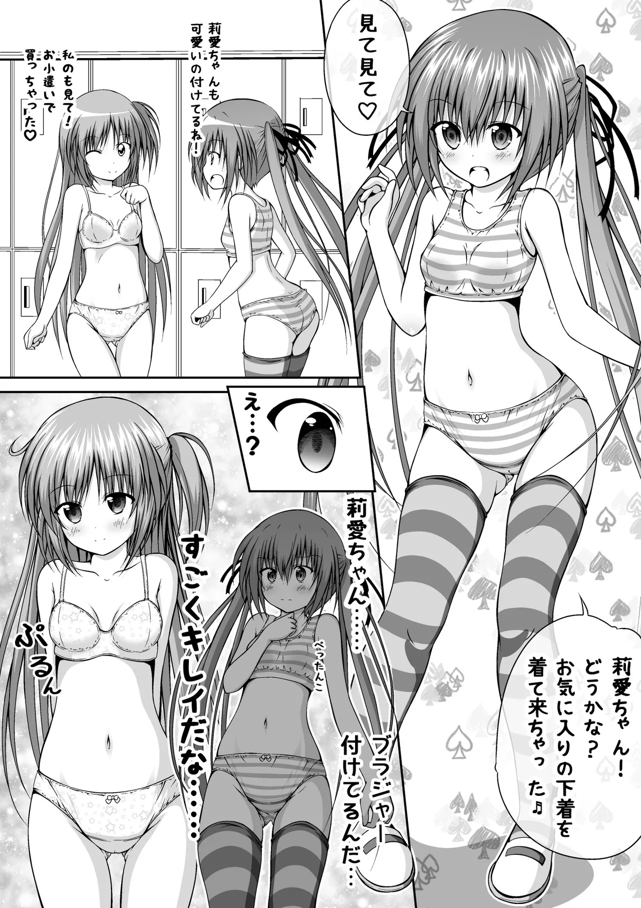 ゆりメイト! 1巻 - page159