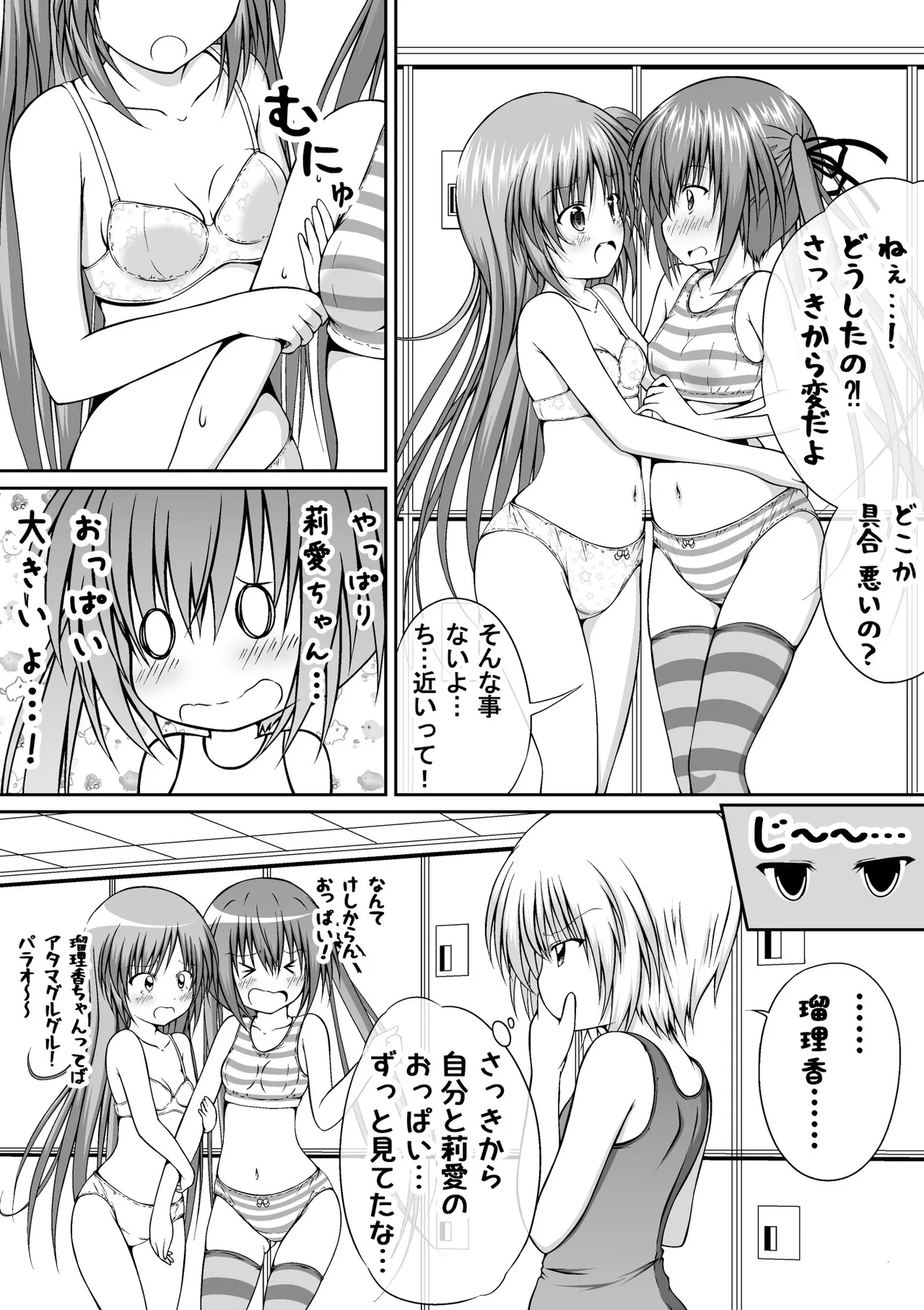 ゆりメイト! 1巻 - page162