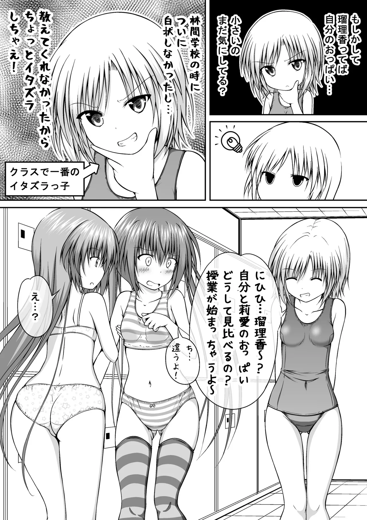 ゆりメイト! 1巻 - page163