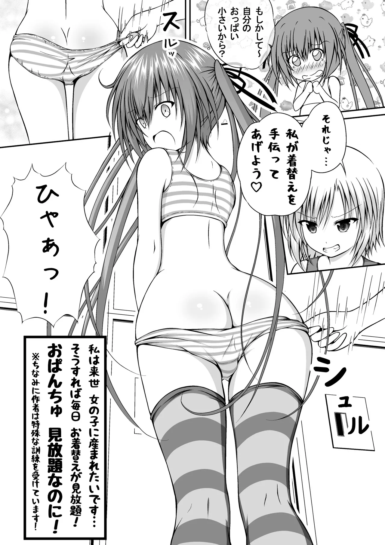ゆりメイト! 1巻 - page164