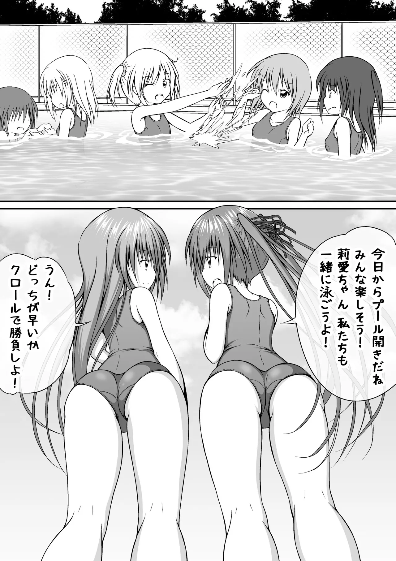 ゆりメイト! 1巻 - page166