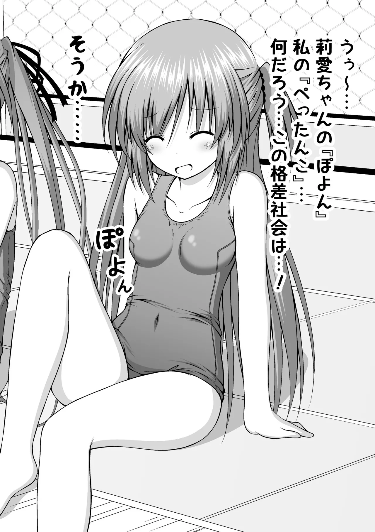 ゆりメイト! 1巻 - page170