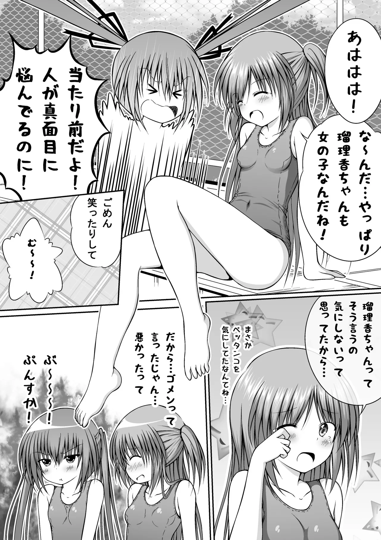 ゆりメイト! 1巻 - page179