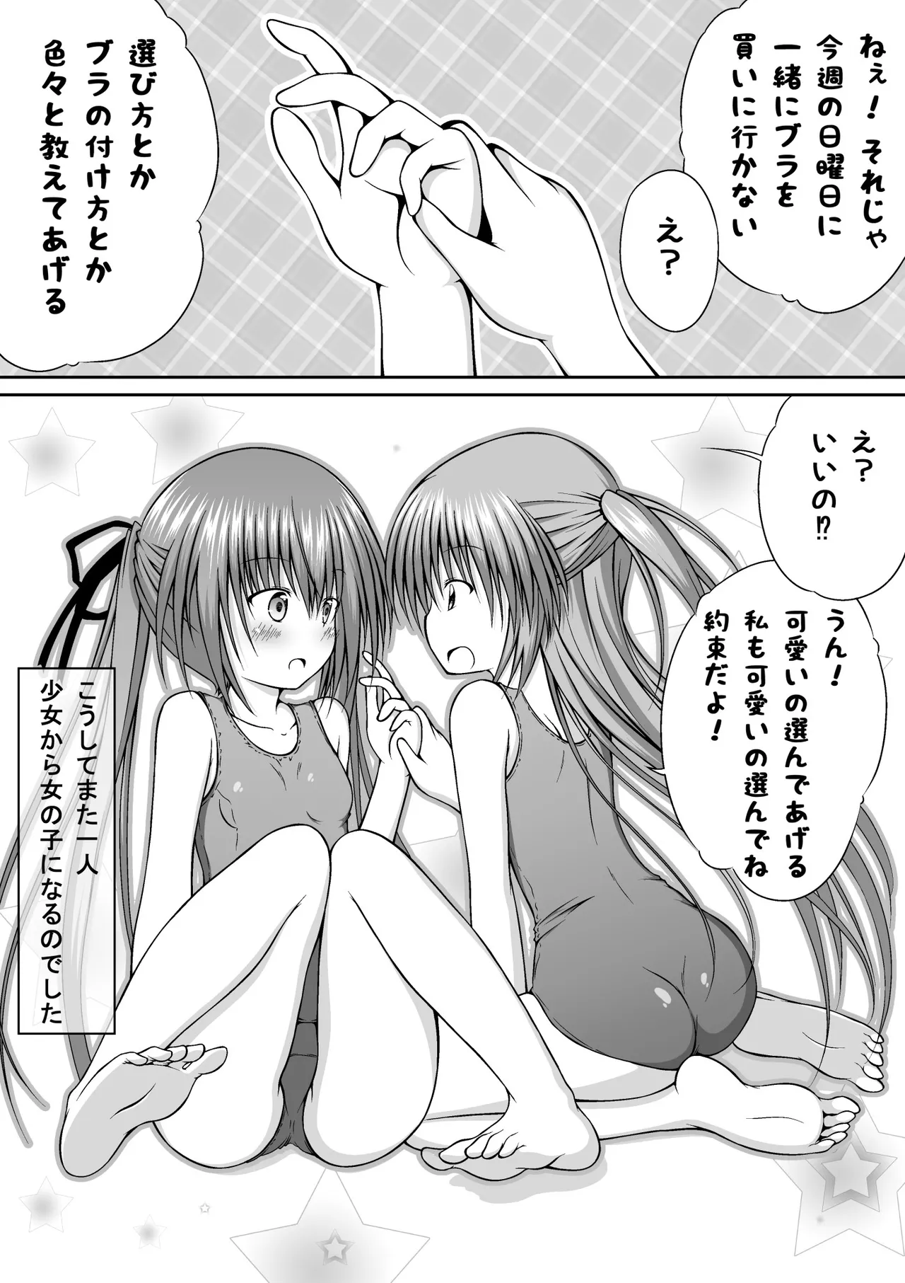 ゆりメイト! 1巻 - page180