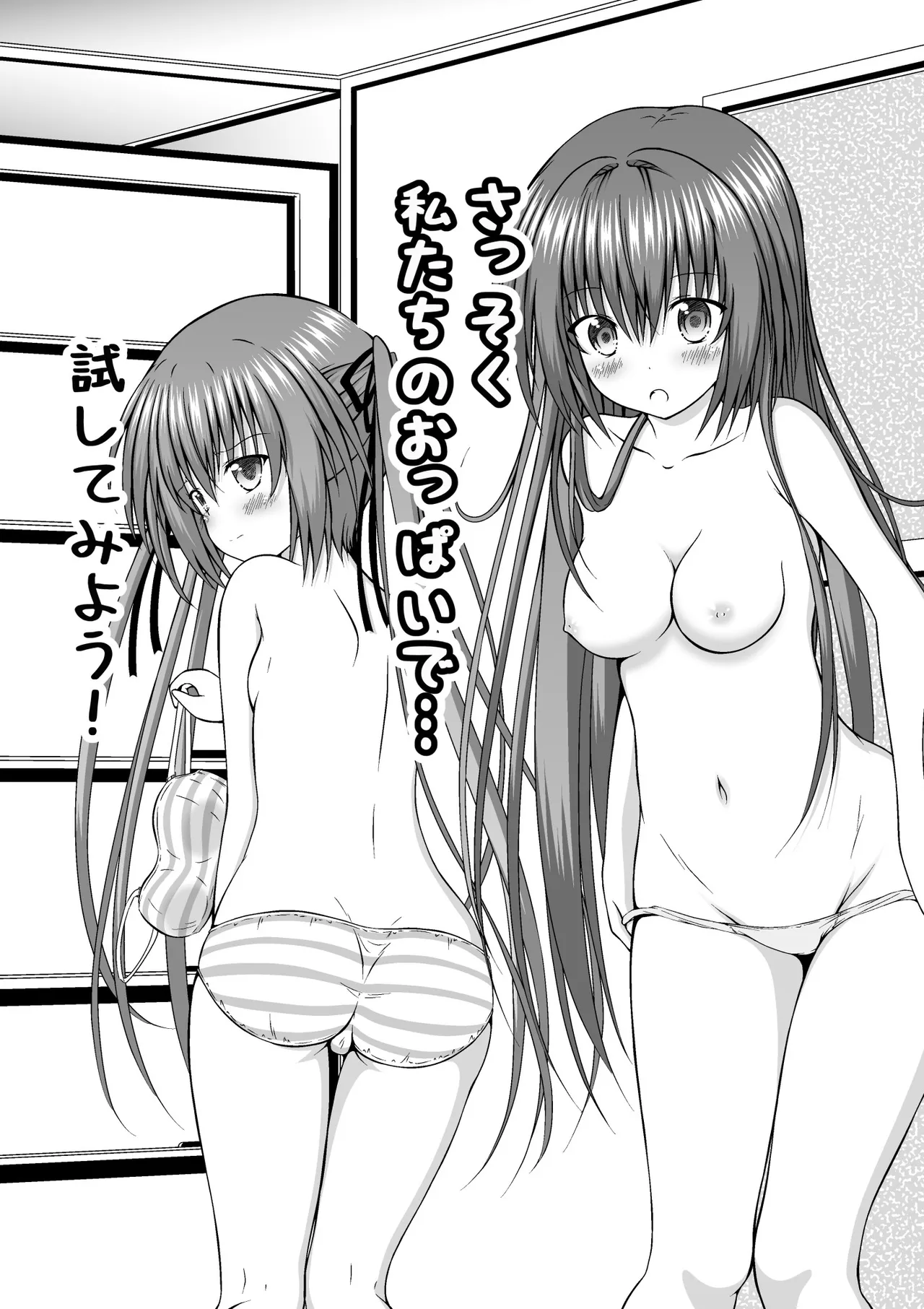 ゆりメイト! 1巻 - page187