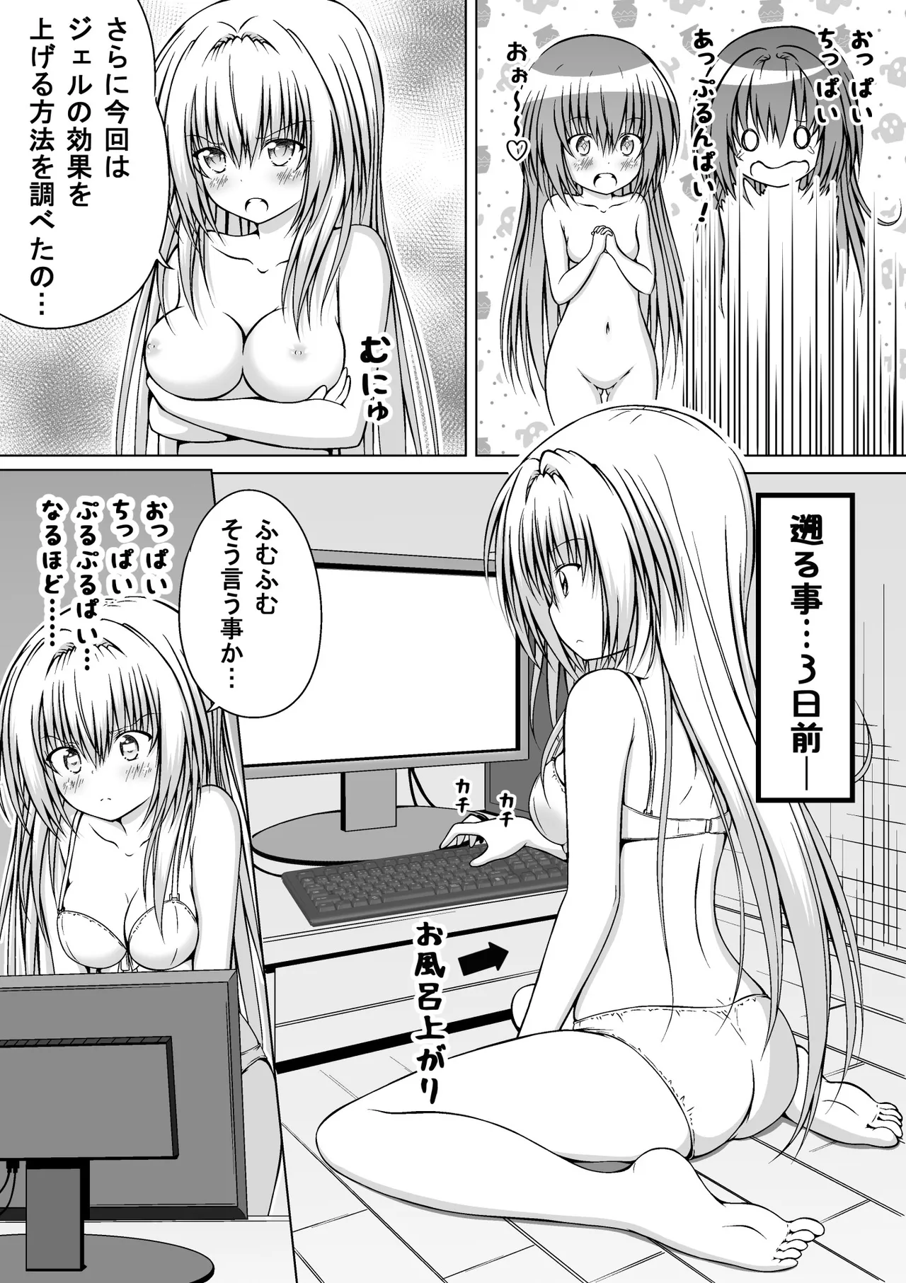 ゆりメイト! 1巻 - page193