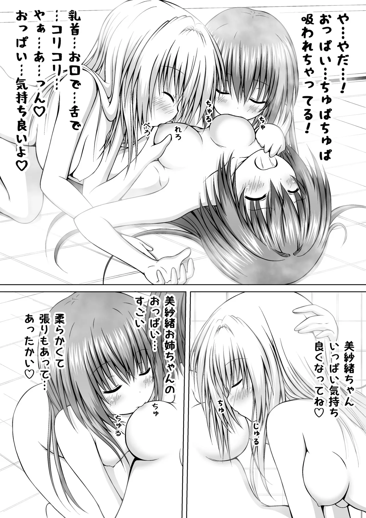 ゆりメイト! 1巻 - page196