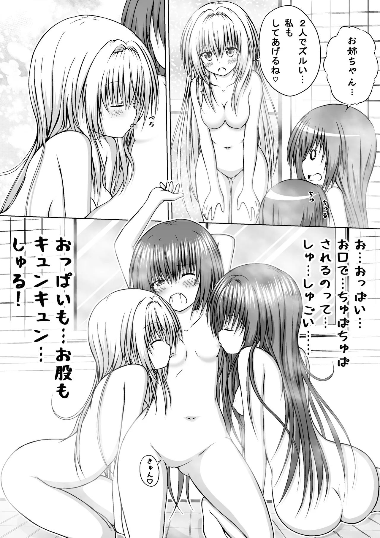 ゆりメイト! 1巻 - page199
