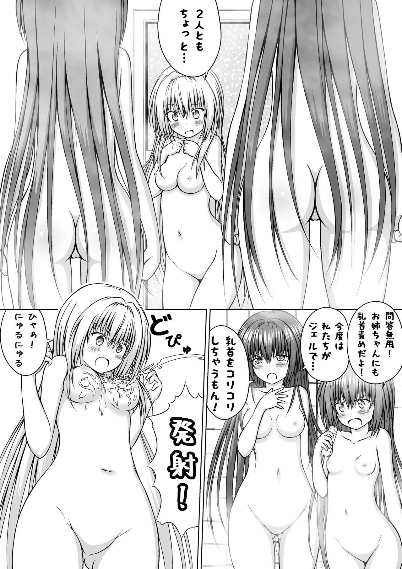 ゆりメイト! 1巻 - page202