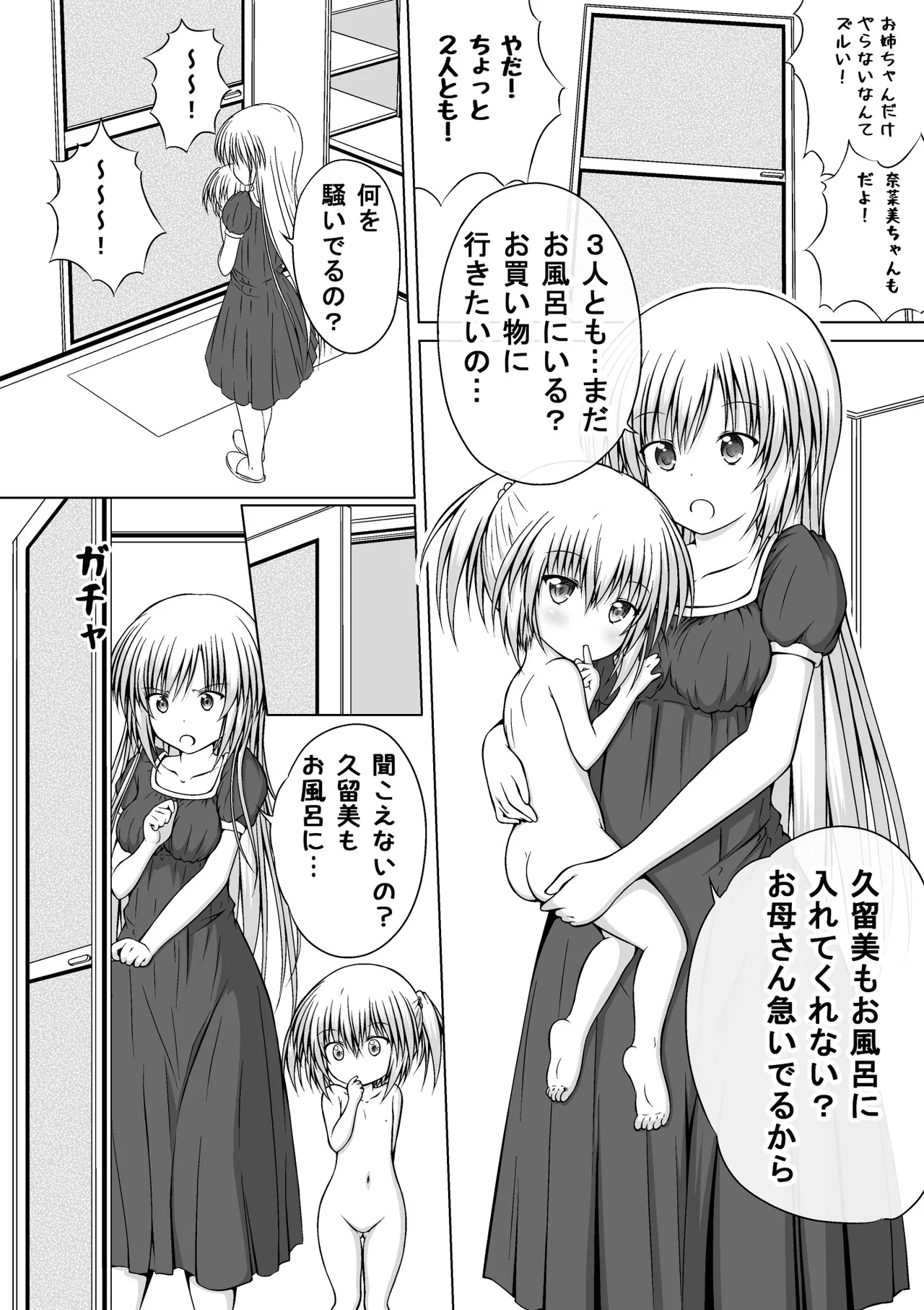 ゆりメイト! 1巻 - page203