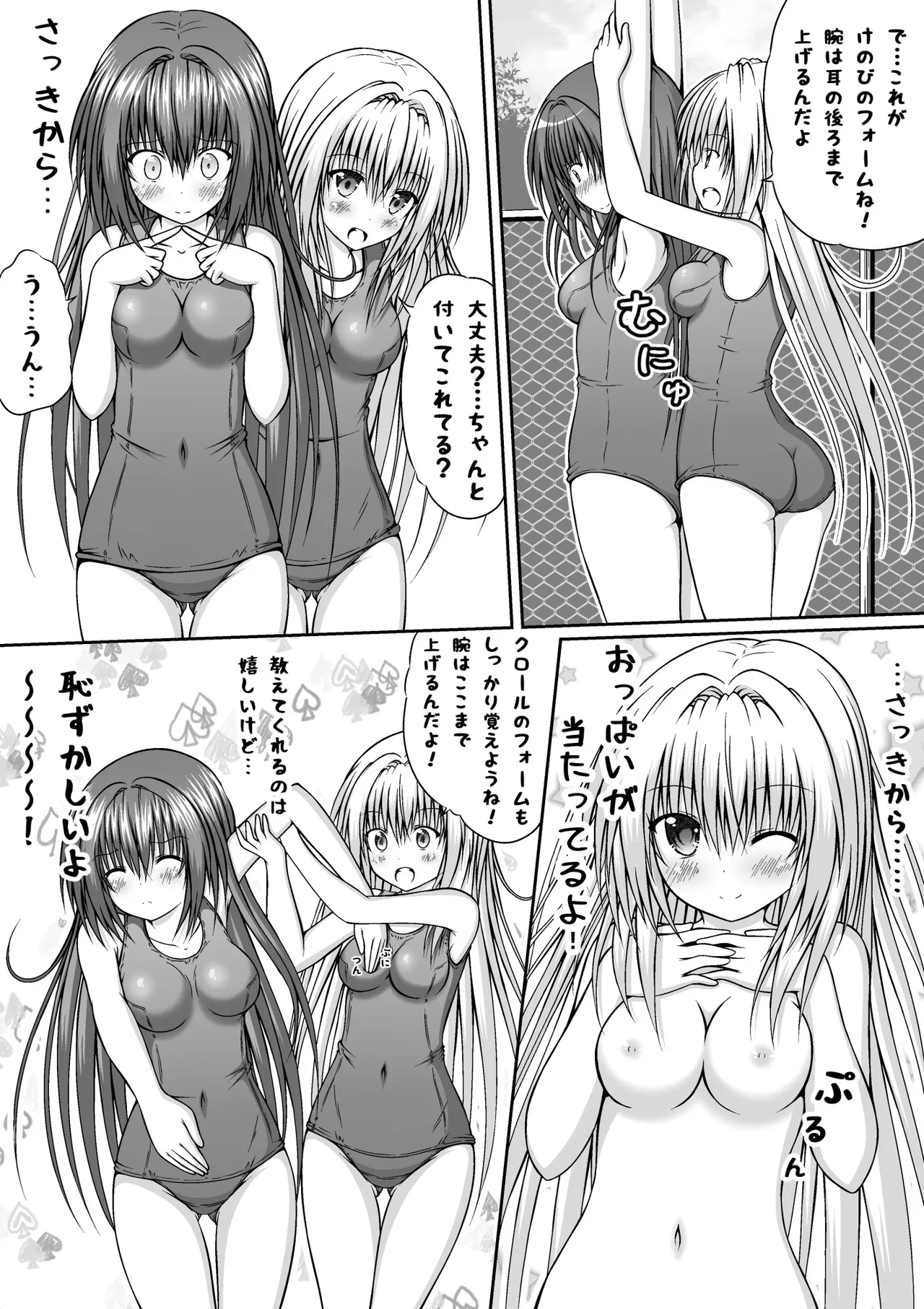ゆりメイト! 1巻 - page26