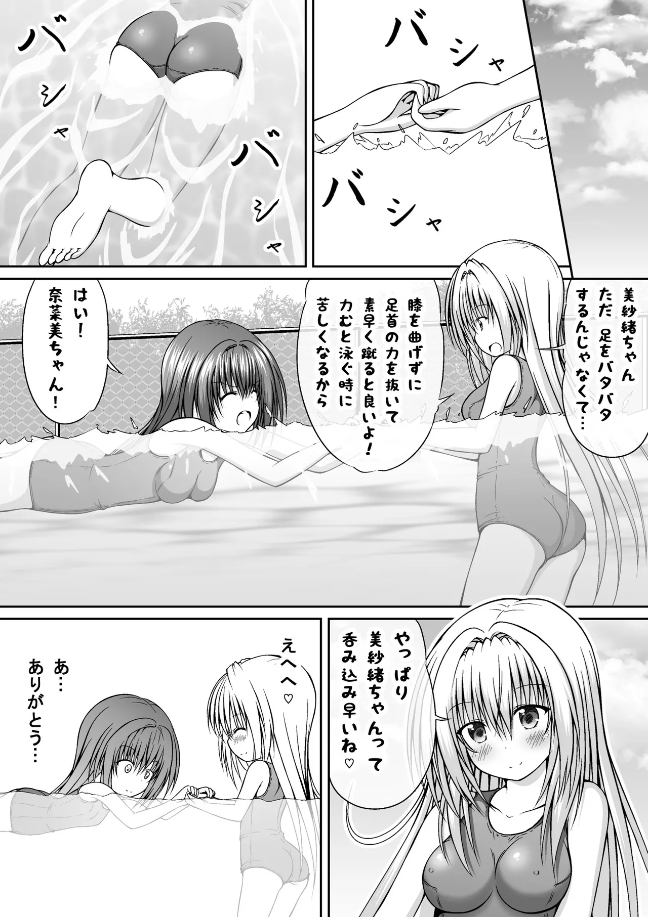 ゆりメイト! 1巻 - page27