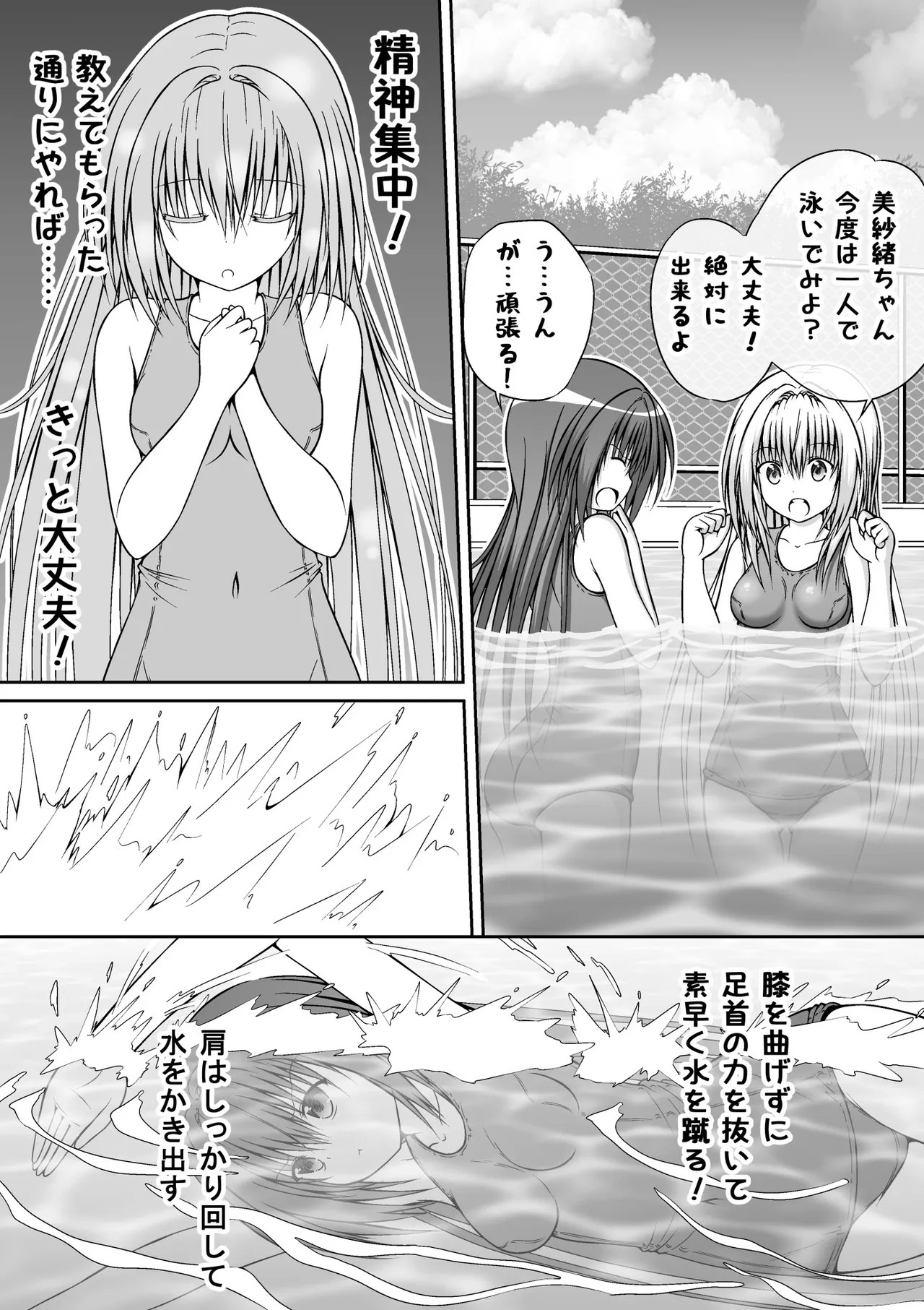 ゆりメイト! 1巻 - page28