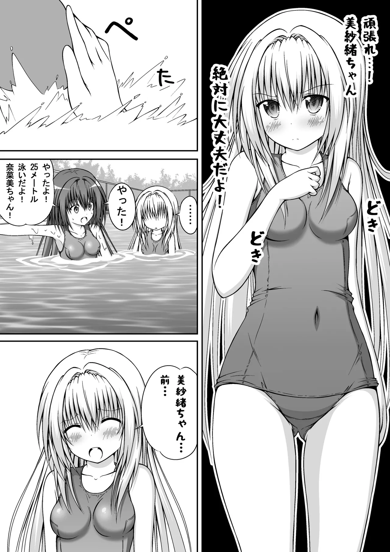 ゆりメイト! 1巻 - page29