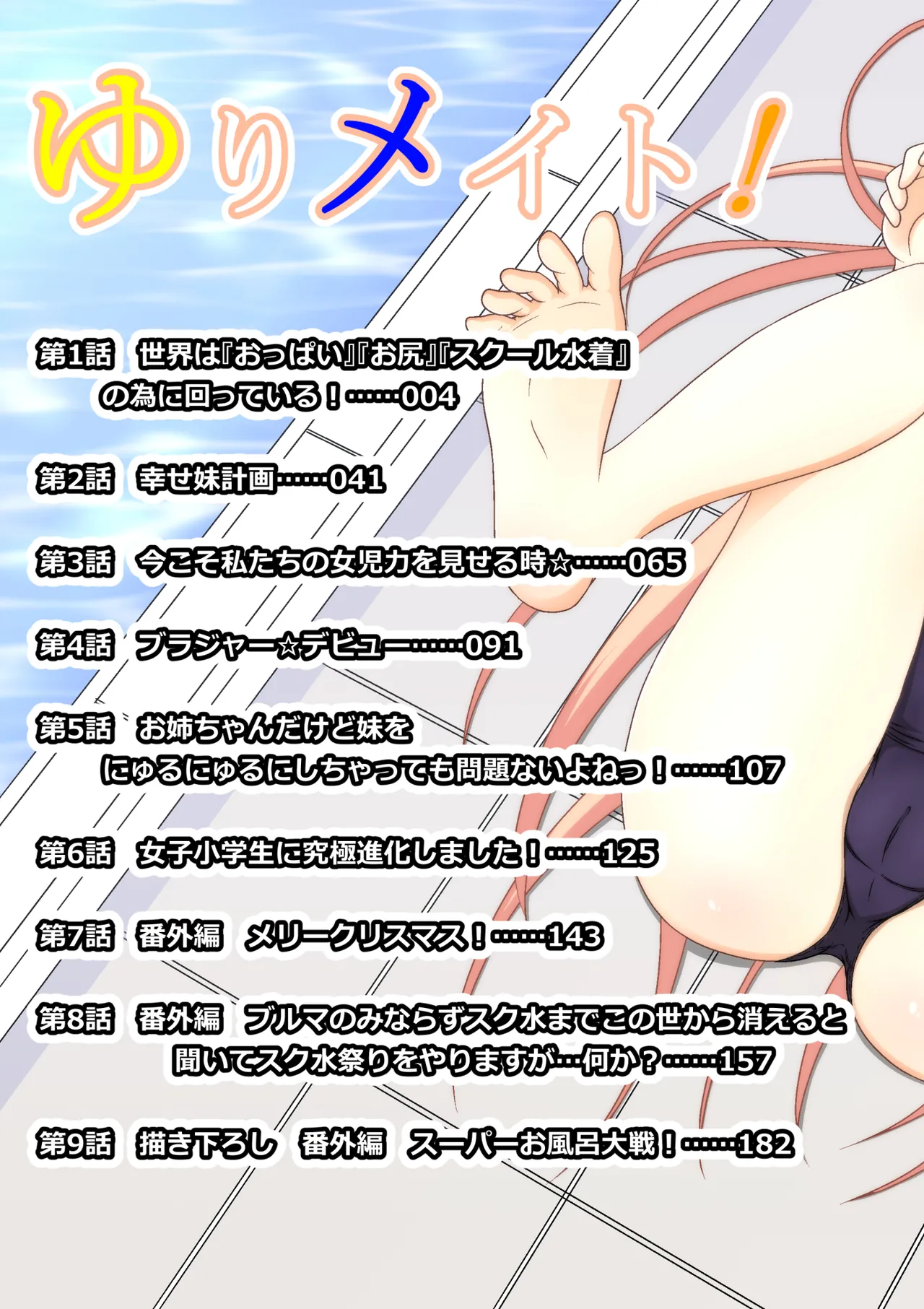 ゆりメイト! 1巻 - page3