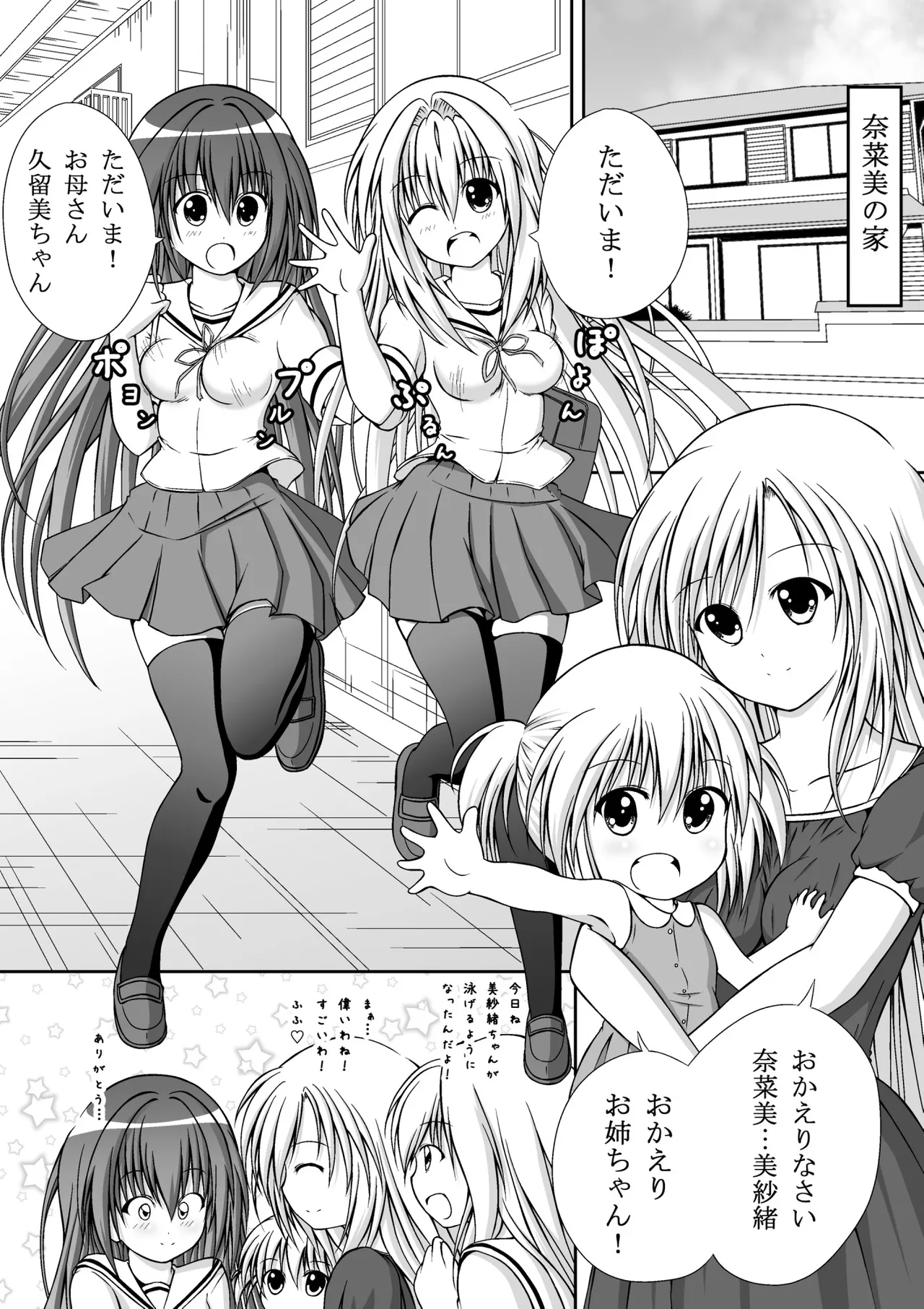 ゆりメイト! 1巻 - page42
