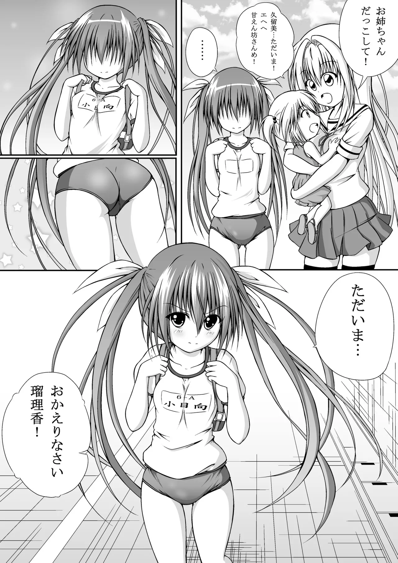 ゆりメイト! 1巻 - page43