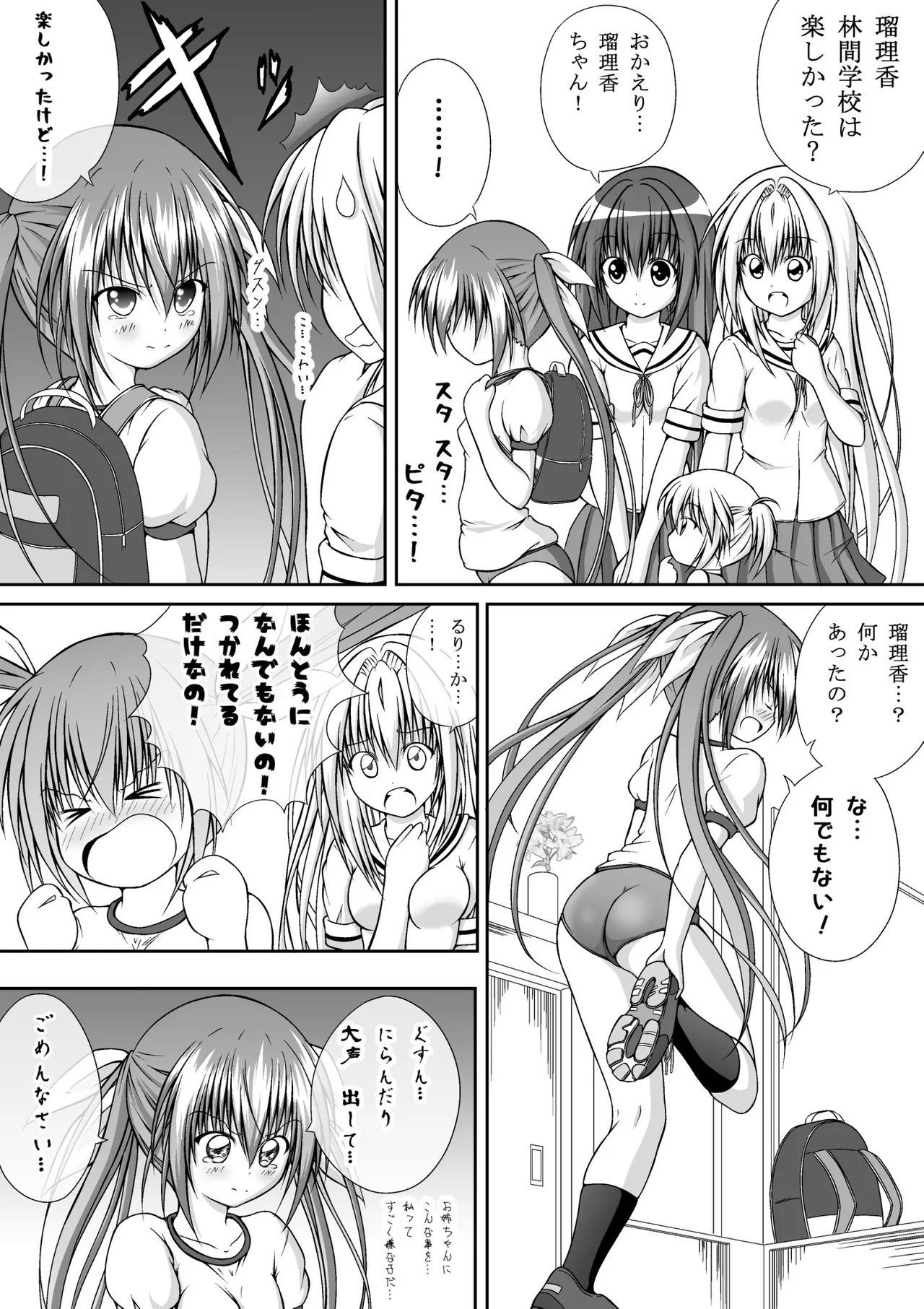 ゆりメイト! 1巻 - page44