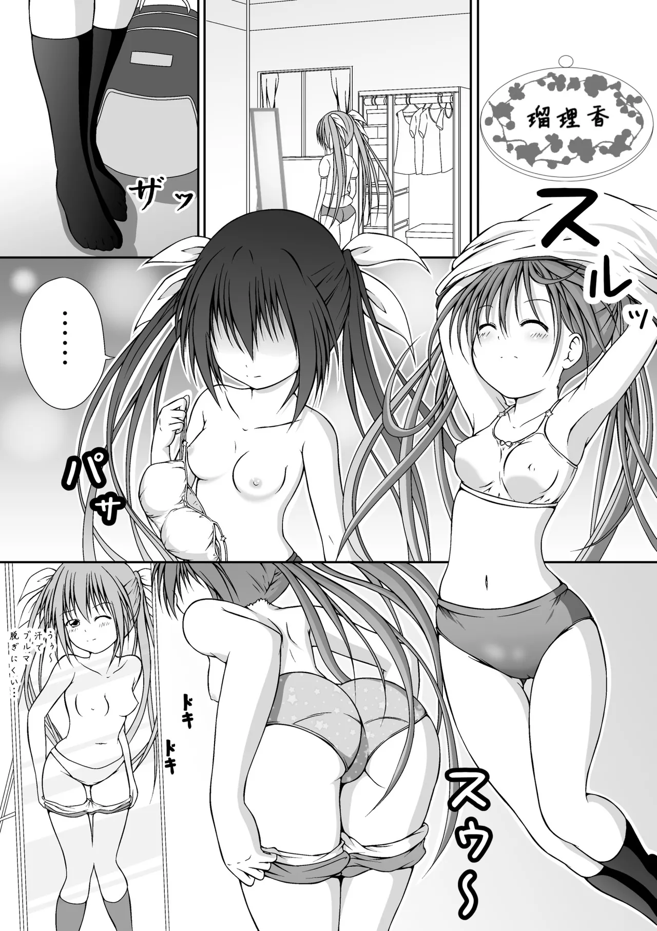 ゆりメイト! 1巻 - page45