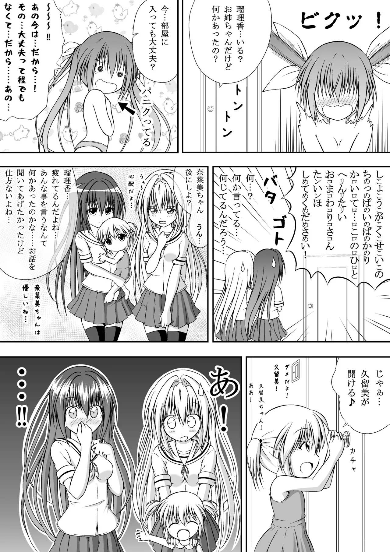 ゆりメイト! 1巻 - page47