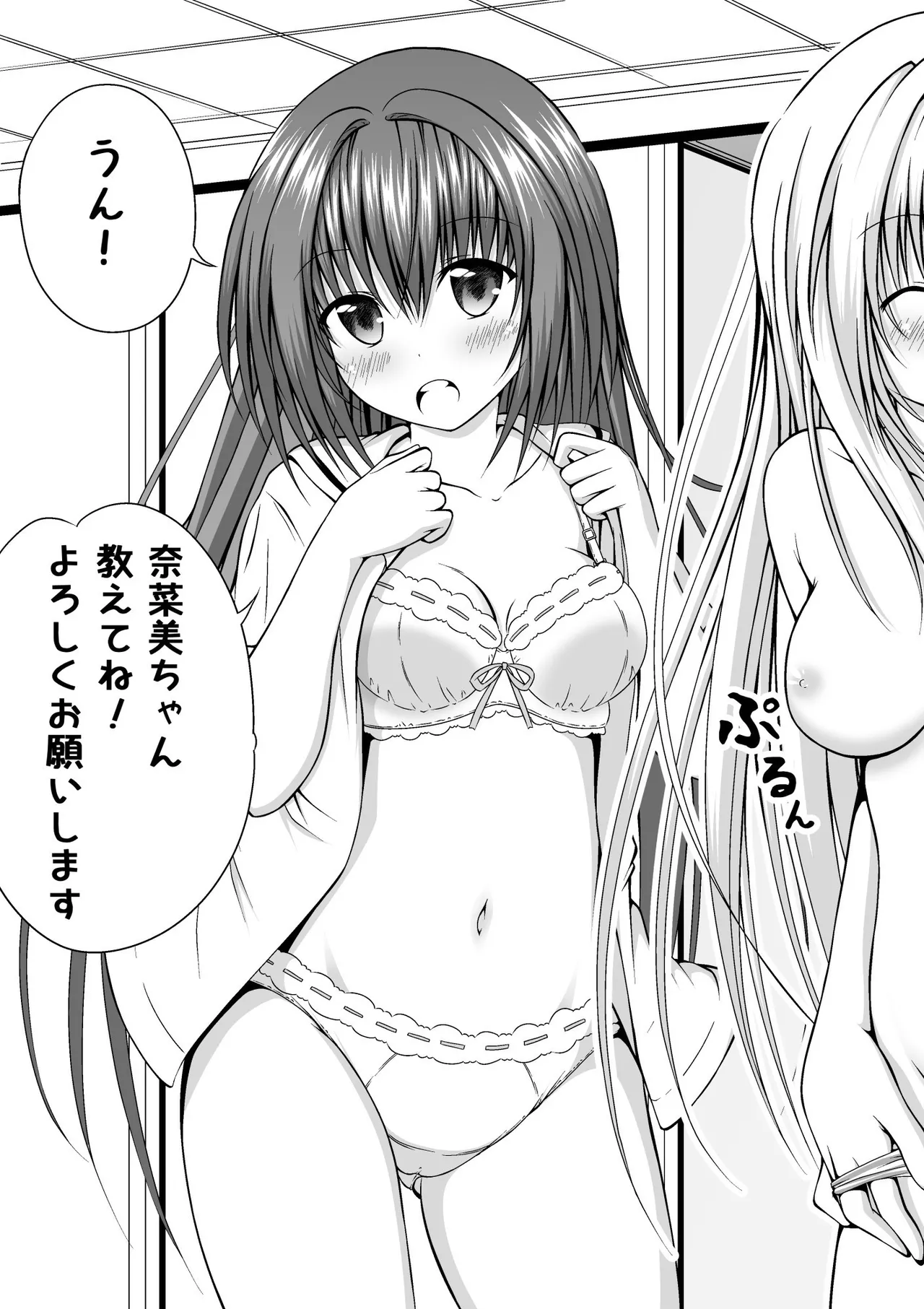 ゆりメイト! 1巻 - page5