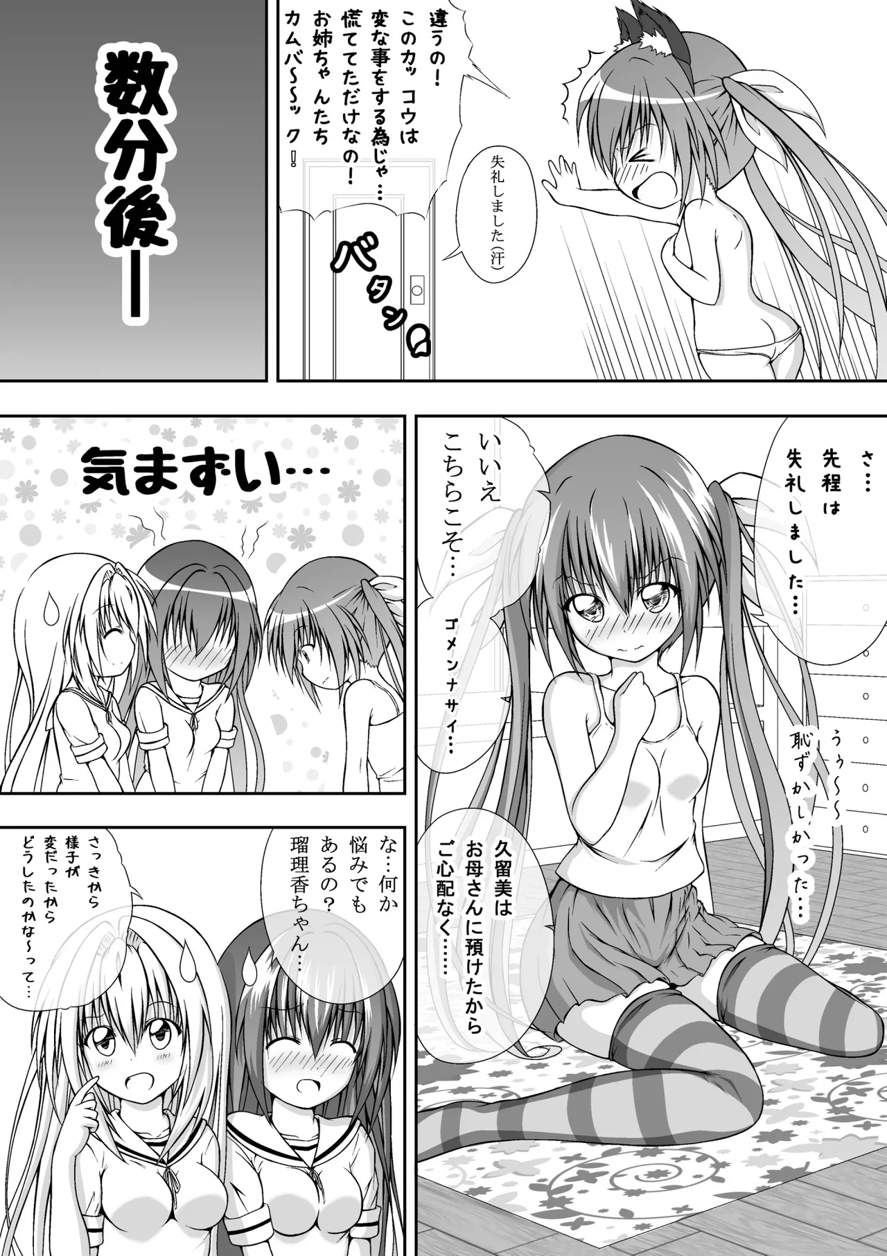 ゆりメイト! 1巻 - page50