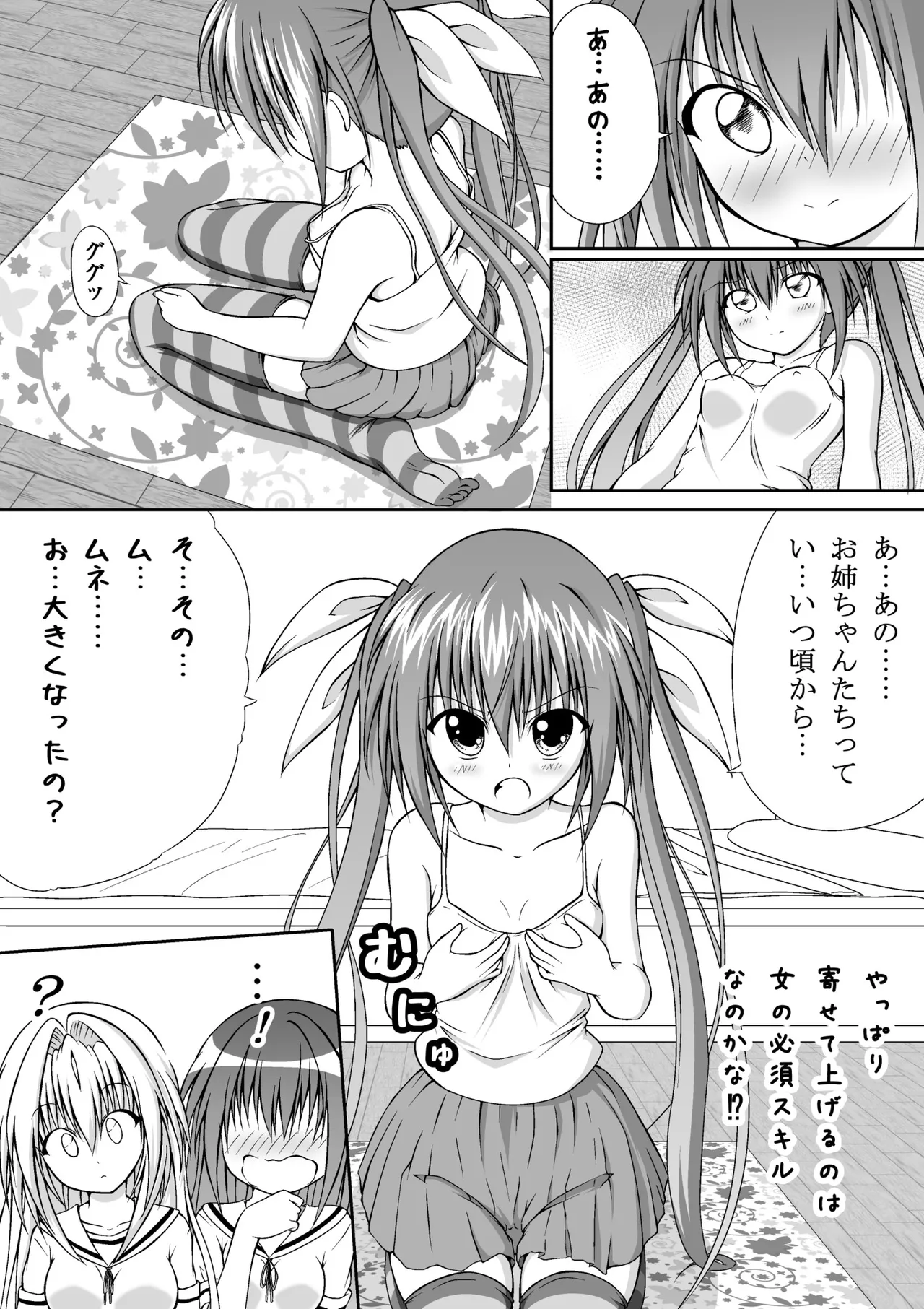 ゆりメイト! 1巻 - page51