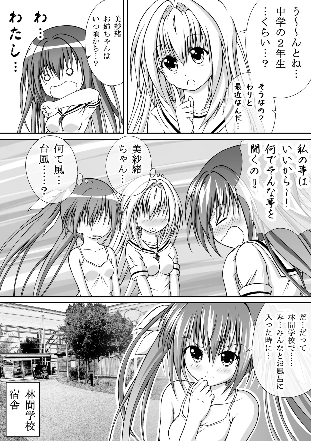 ゆりメイト! 1巻 - page52