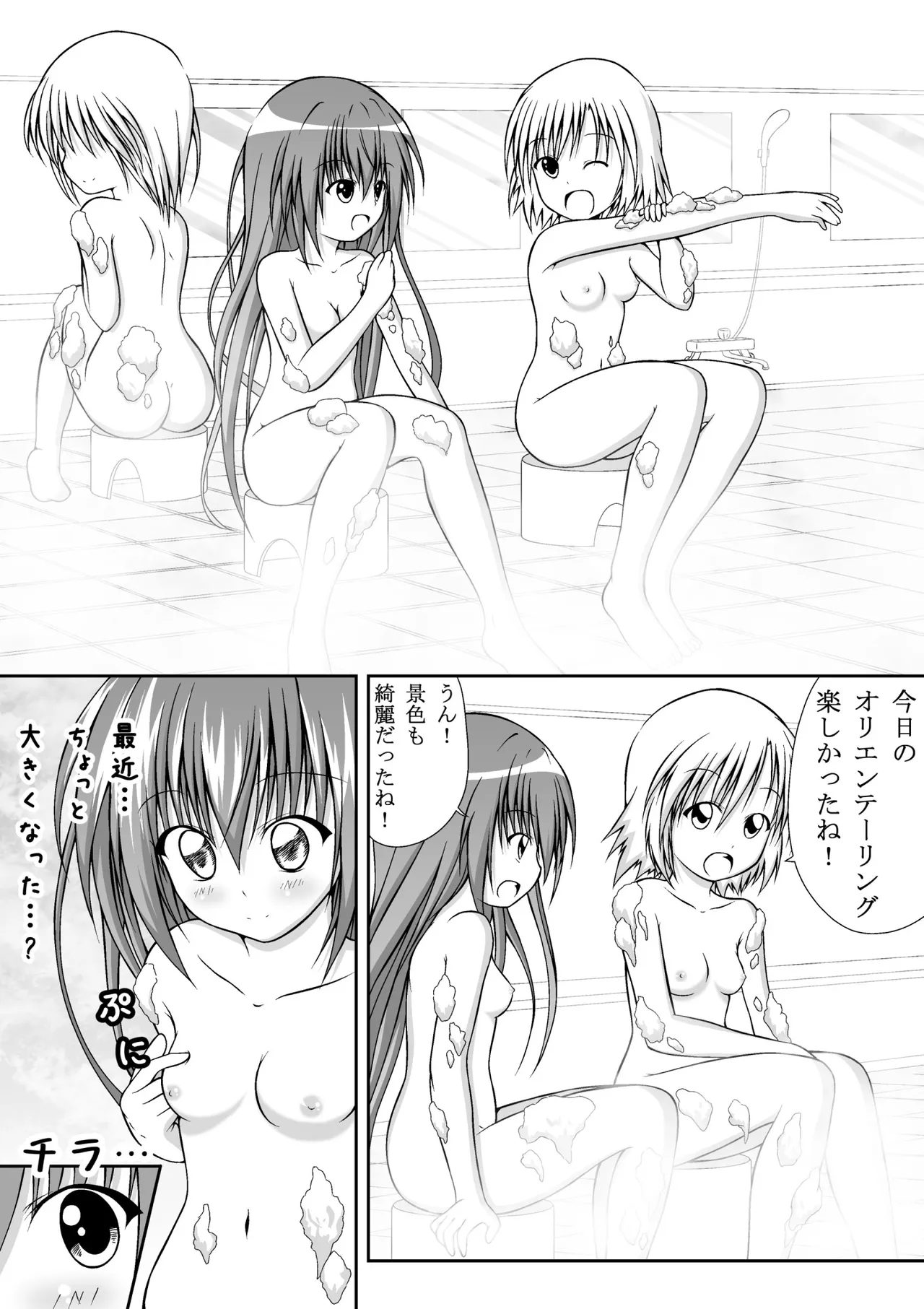 ゆりメイト! 1巻 - page53