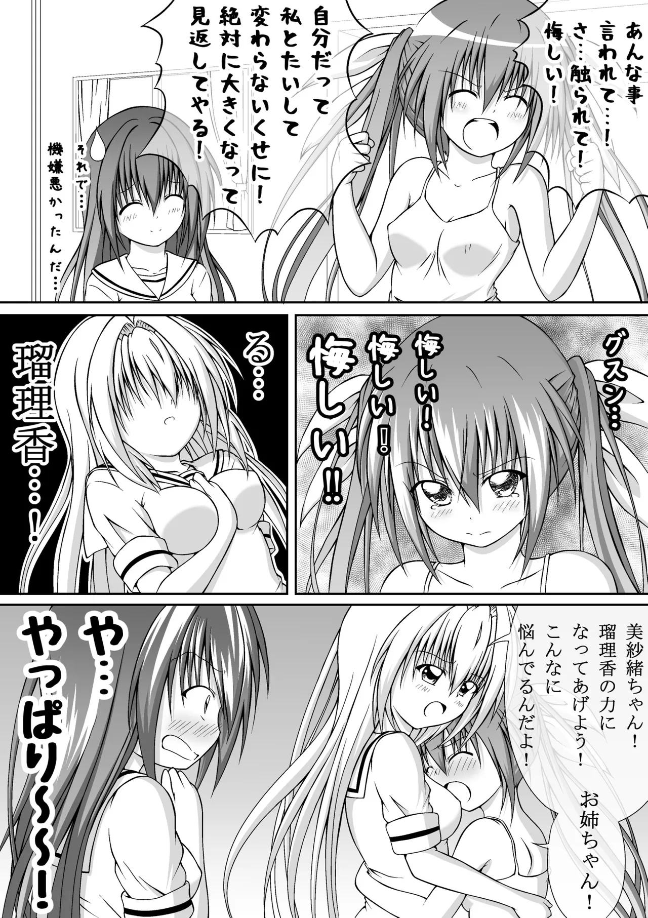 ゆりメイト! 1巻 - page58