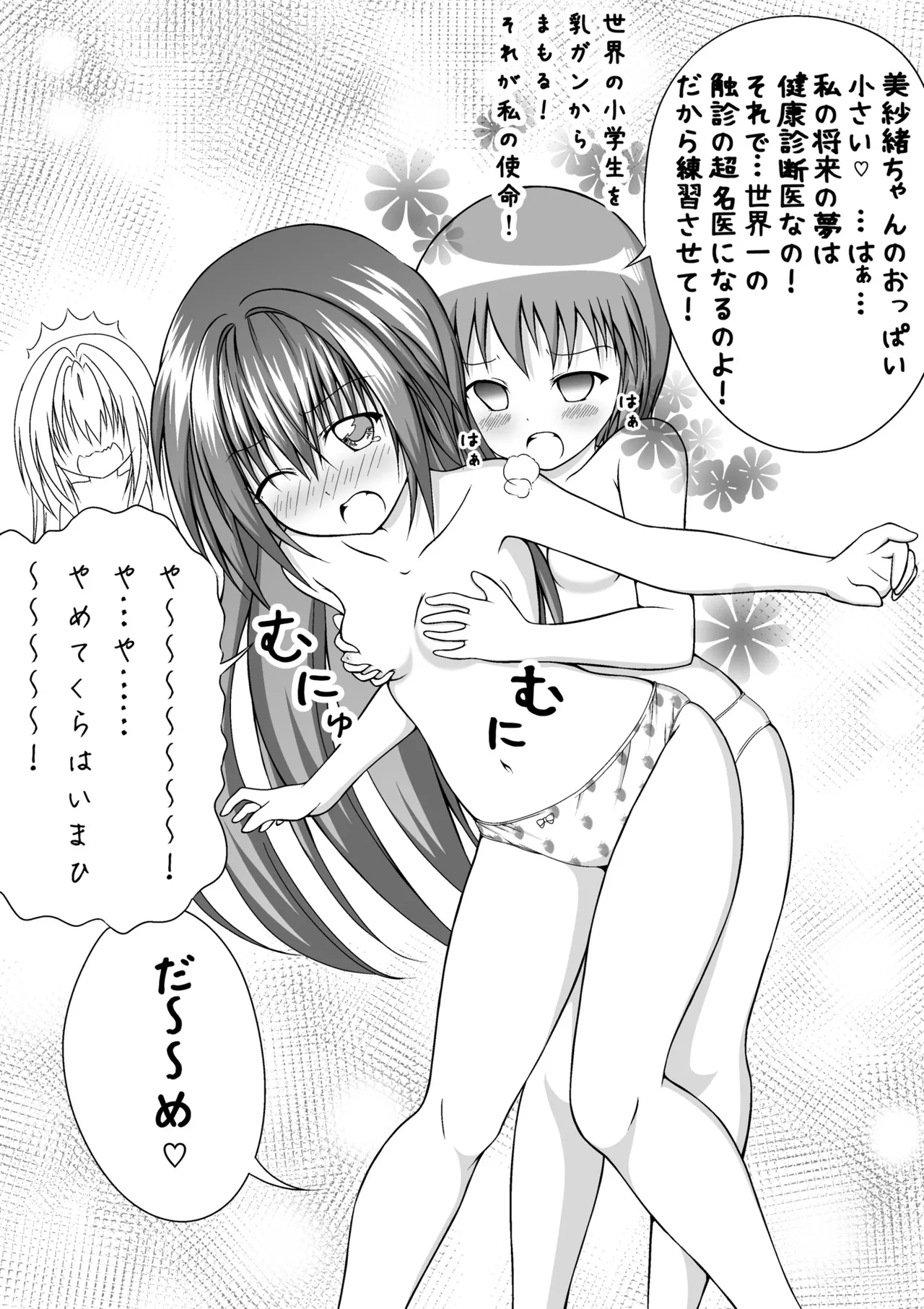 ゆりメイト! 1巻 - page72