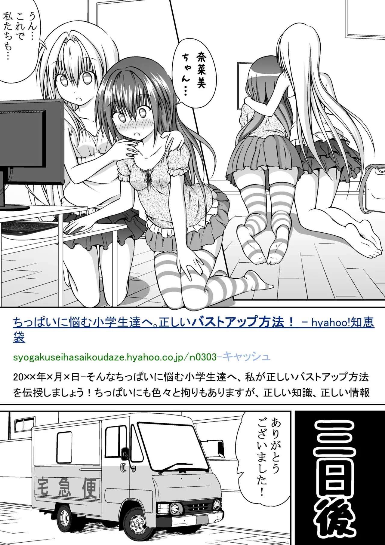 ゆりメイト! 1巻 - page75