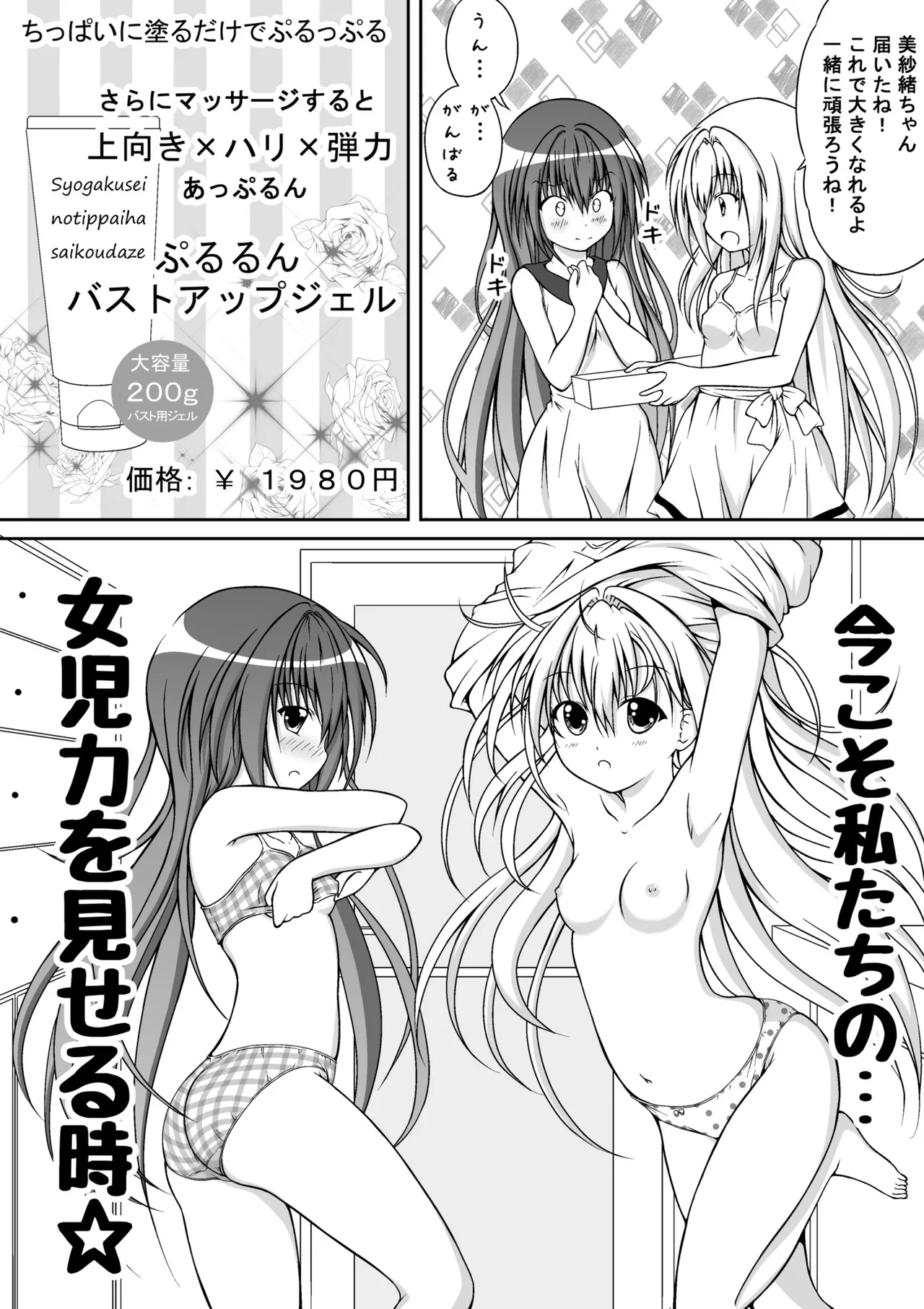 ゆりメイト! 1巻 - page76