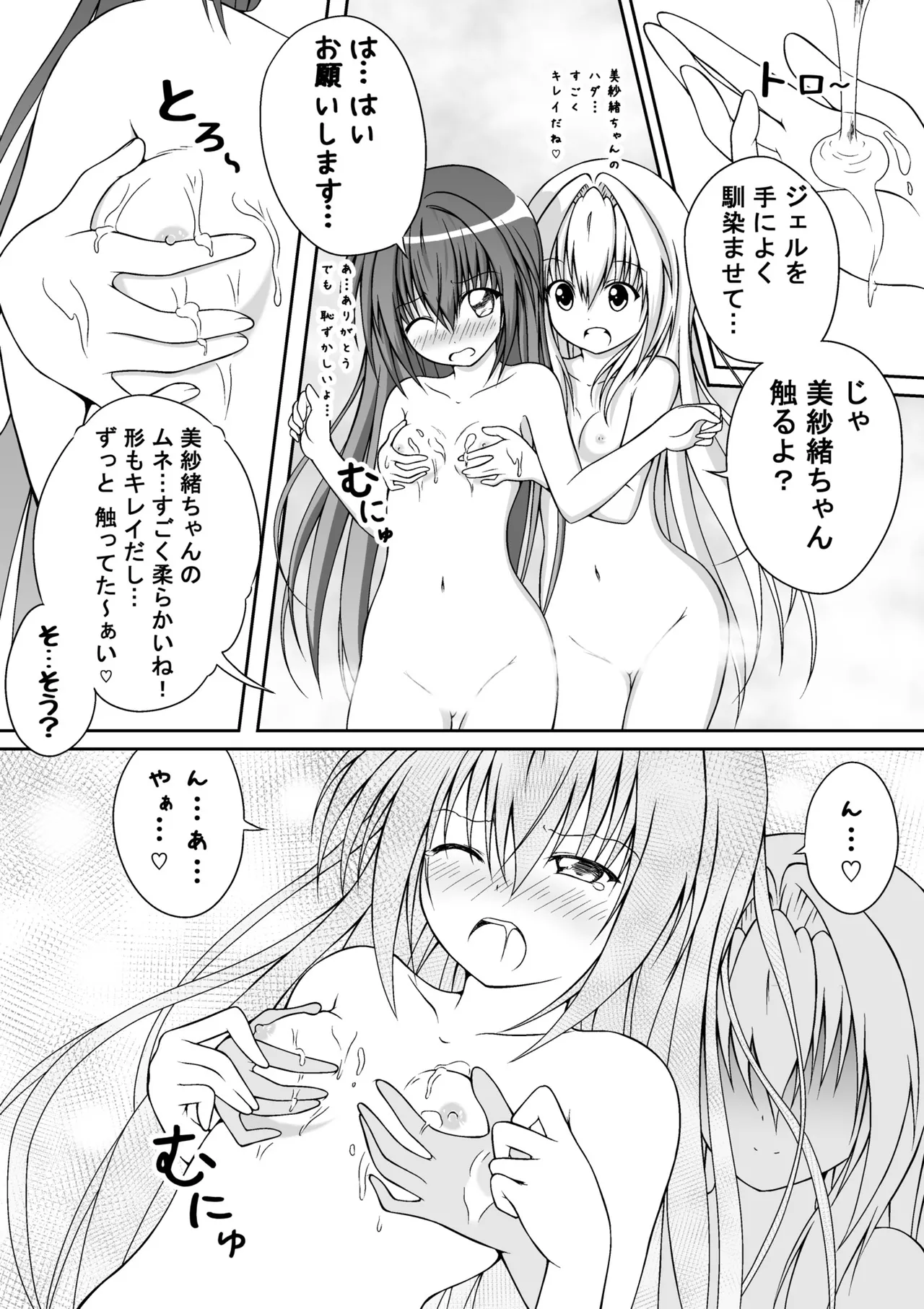 ゆりメイト! 1巻 - page78
